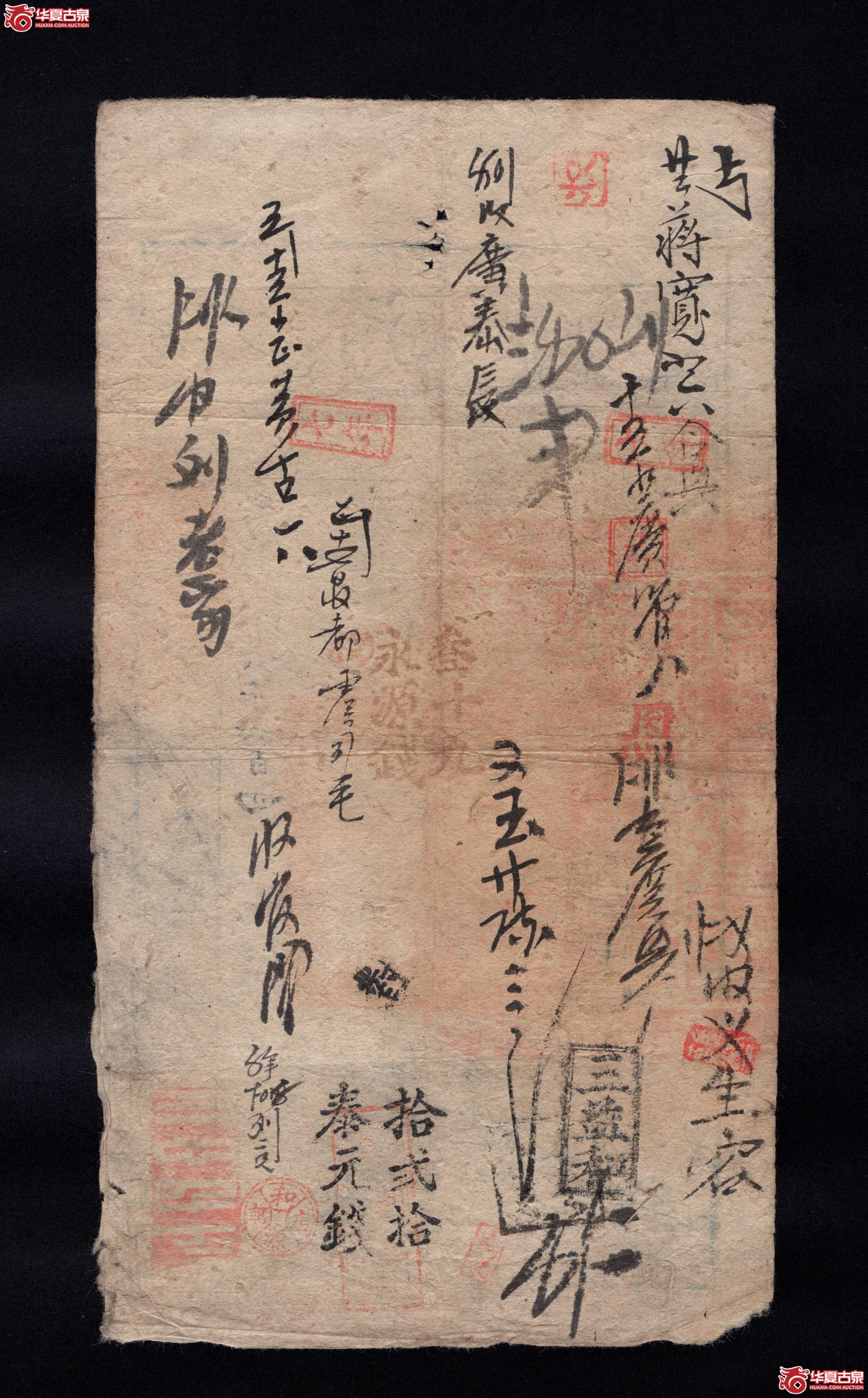 咸丰四年大清宝钞壹千五百文