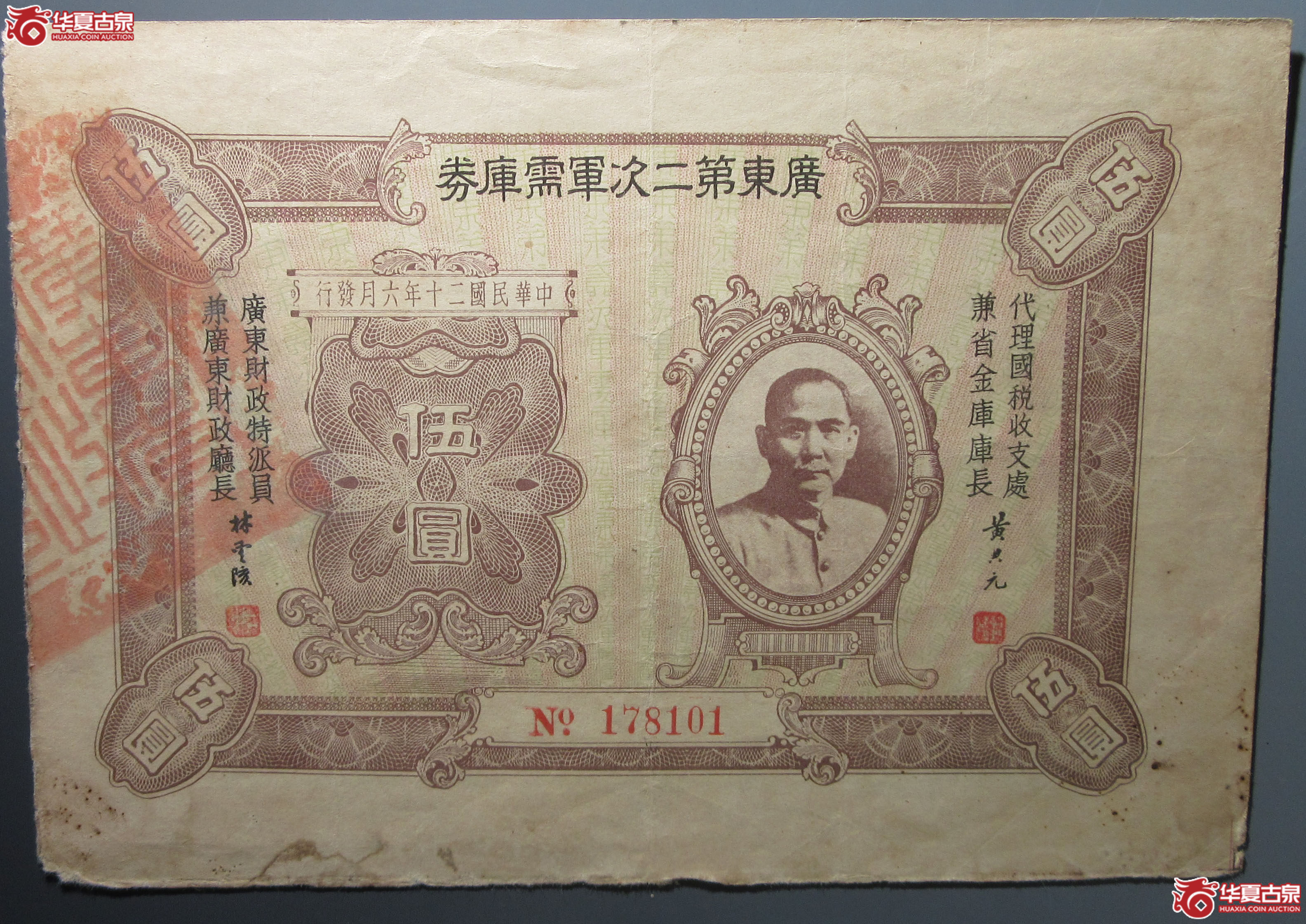广东军需卷