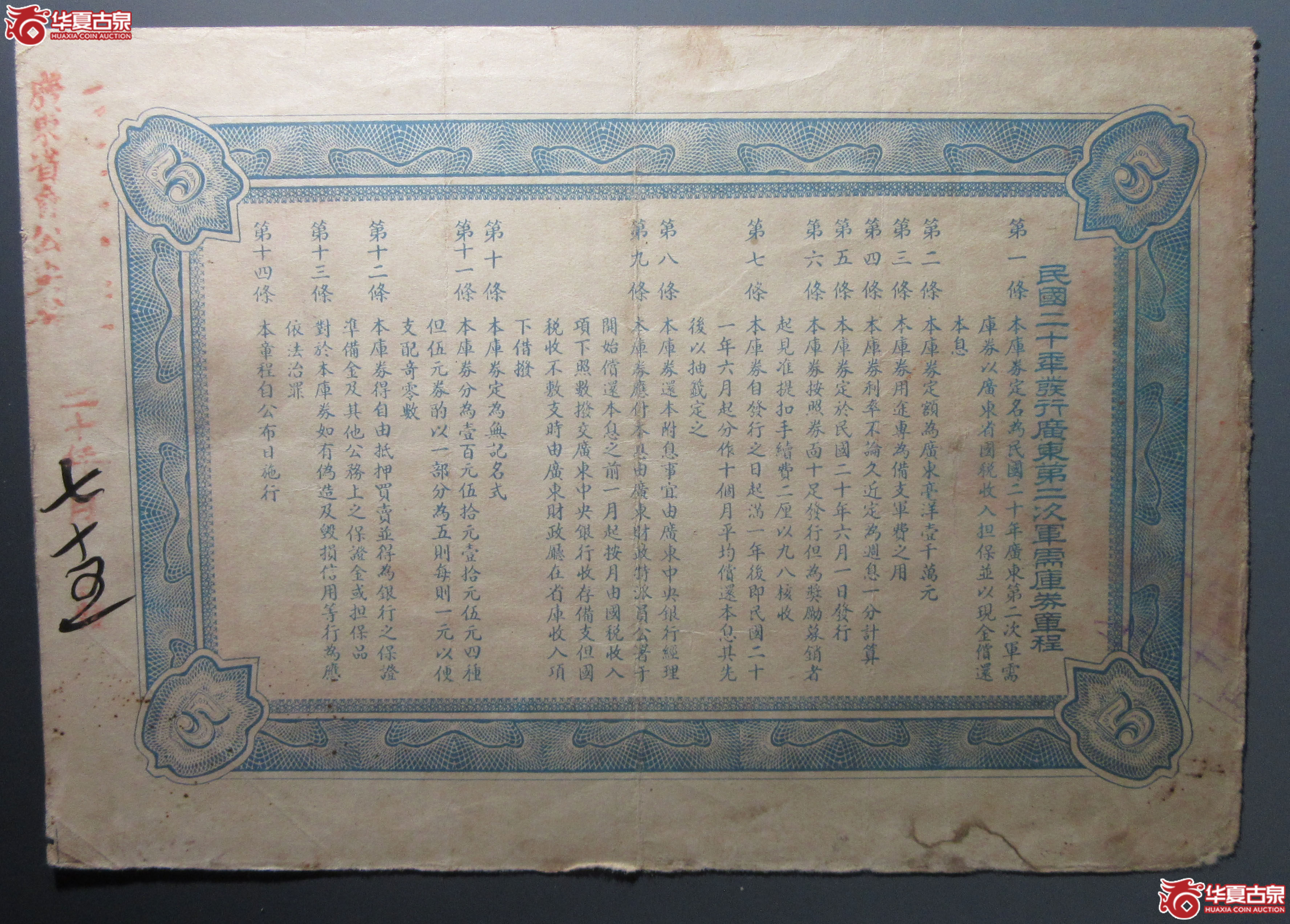 广东军需卷