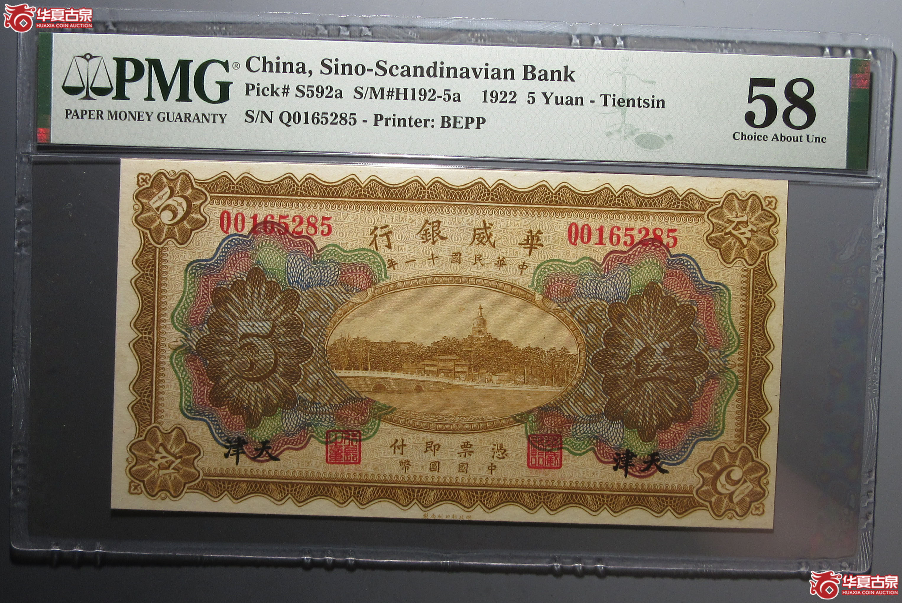 （PMG58）华威银行伍元