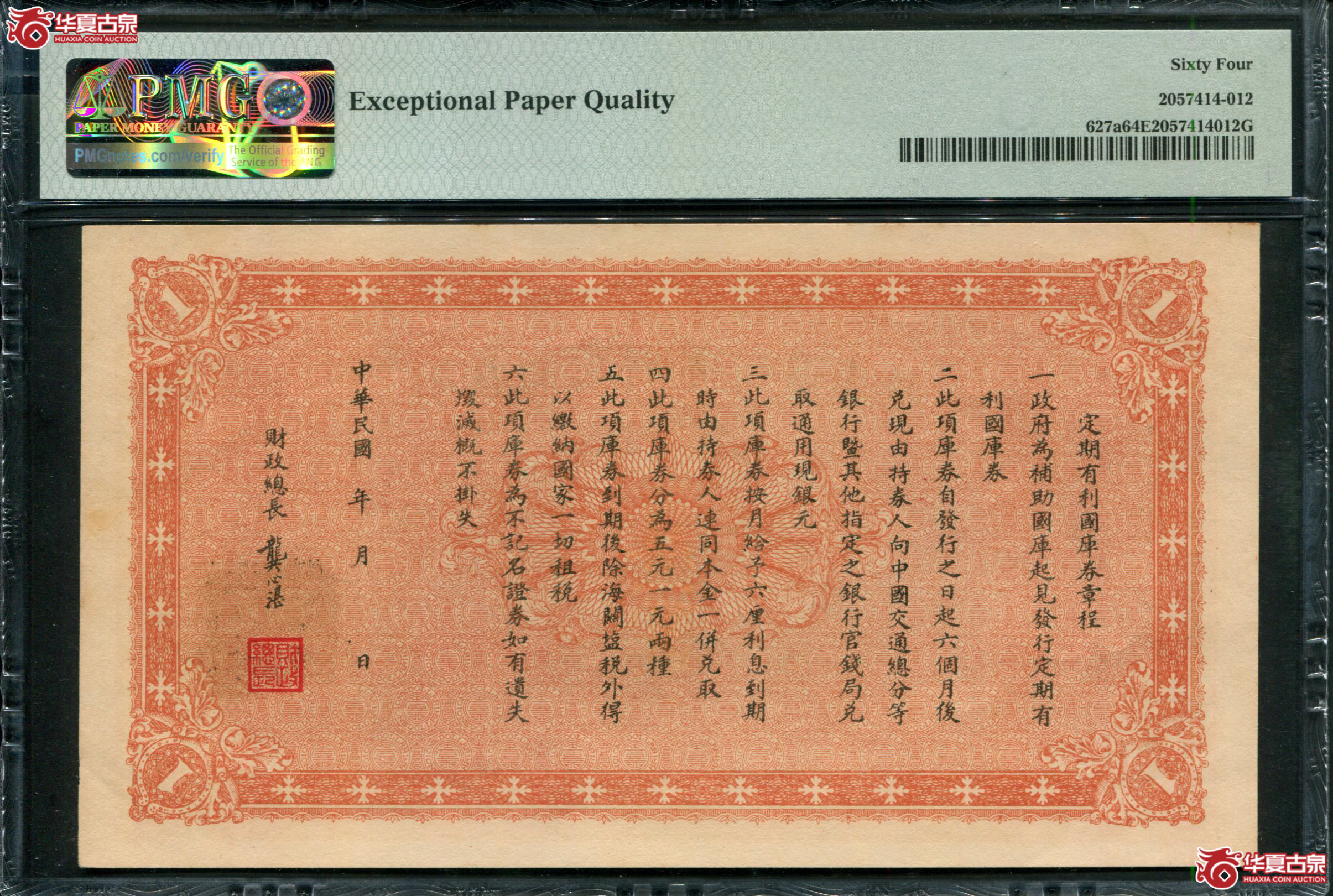 Z58财政部定期有利国库券壹圆1152924PMG64EPQ亚军分／