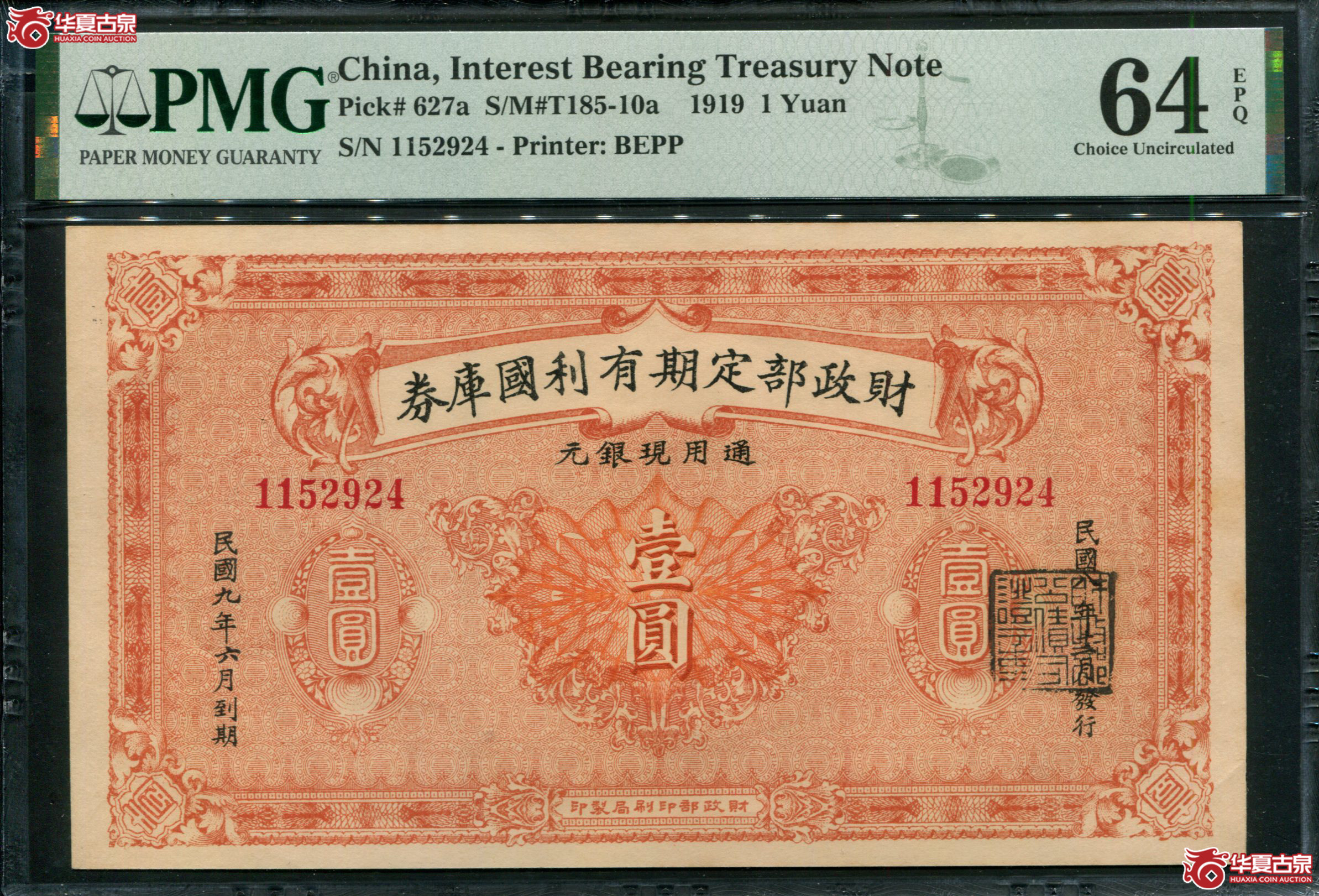 Z58财政部定期有利国库券壹圆1152924PMG64EPQ亚军分／