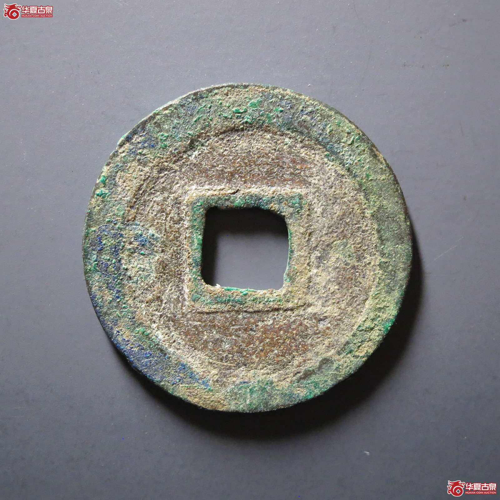 重熙通宝楷通大字