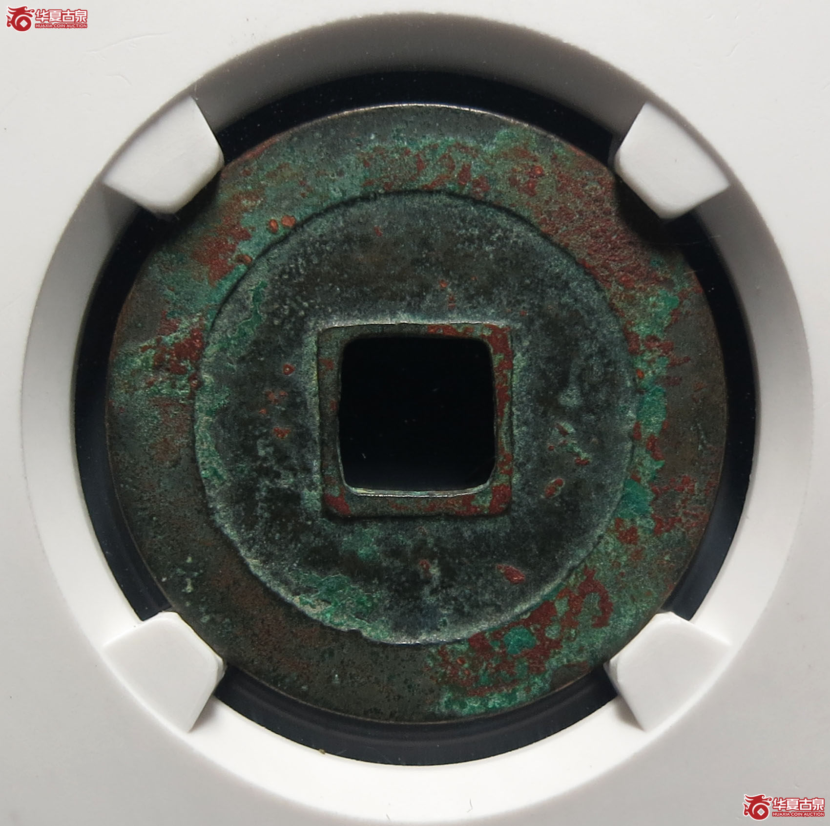 （公博评级美82）宋-天禧通宝狭宝进通宝寄郭母钱【公博上海宋钱研究中心】