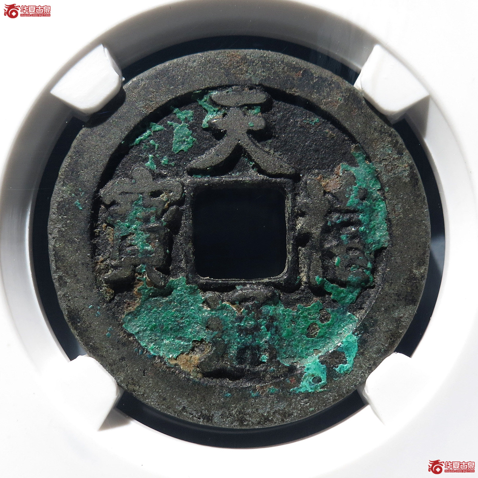 （公博82）天禧通宝狭宝仰宝母钱【公博上海宋钱研究中心】