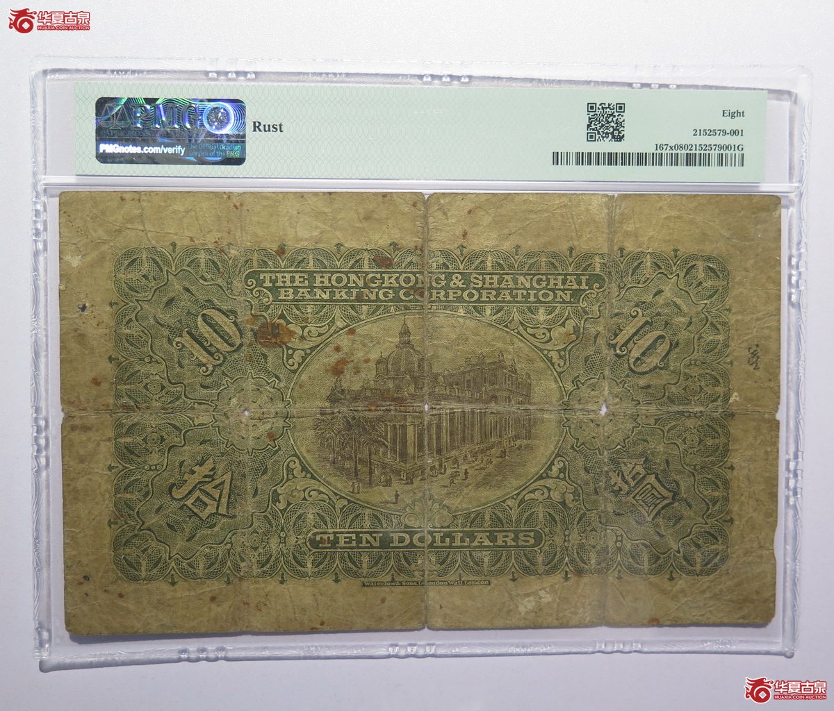 8／PMG-81923年香港上海汇丰银行拾圆