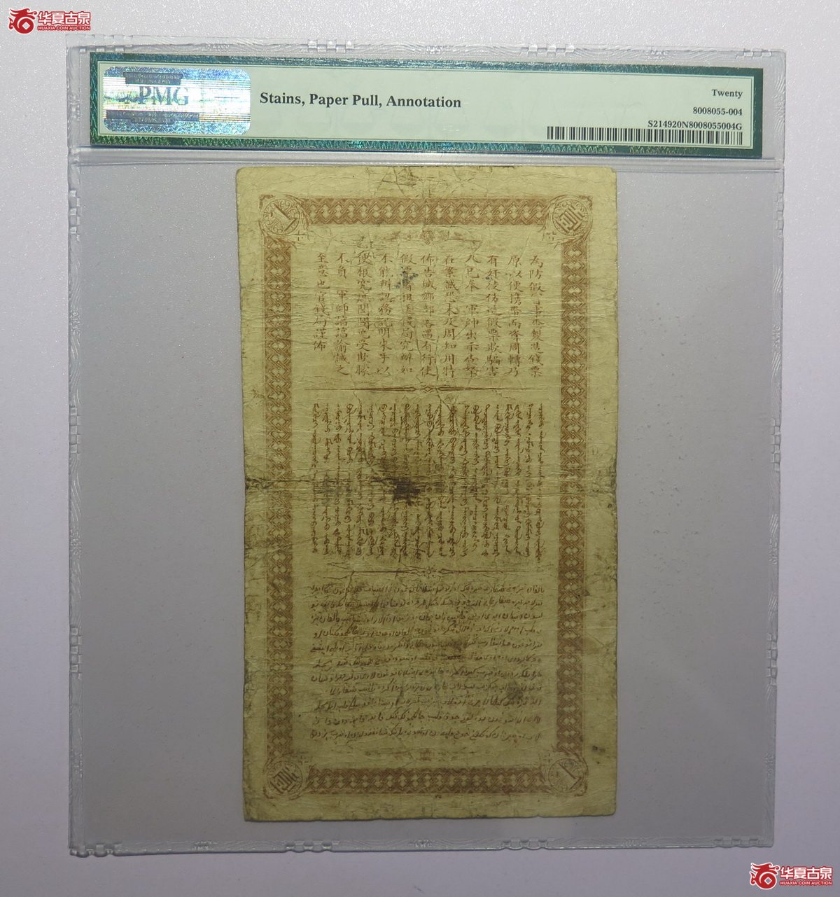 9／PMG-20NET宣统元年伊犁官钱总局壹千文