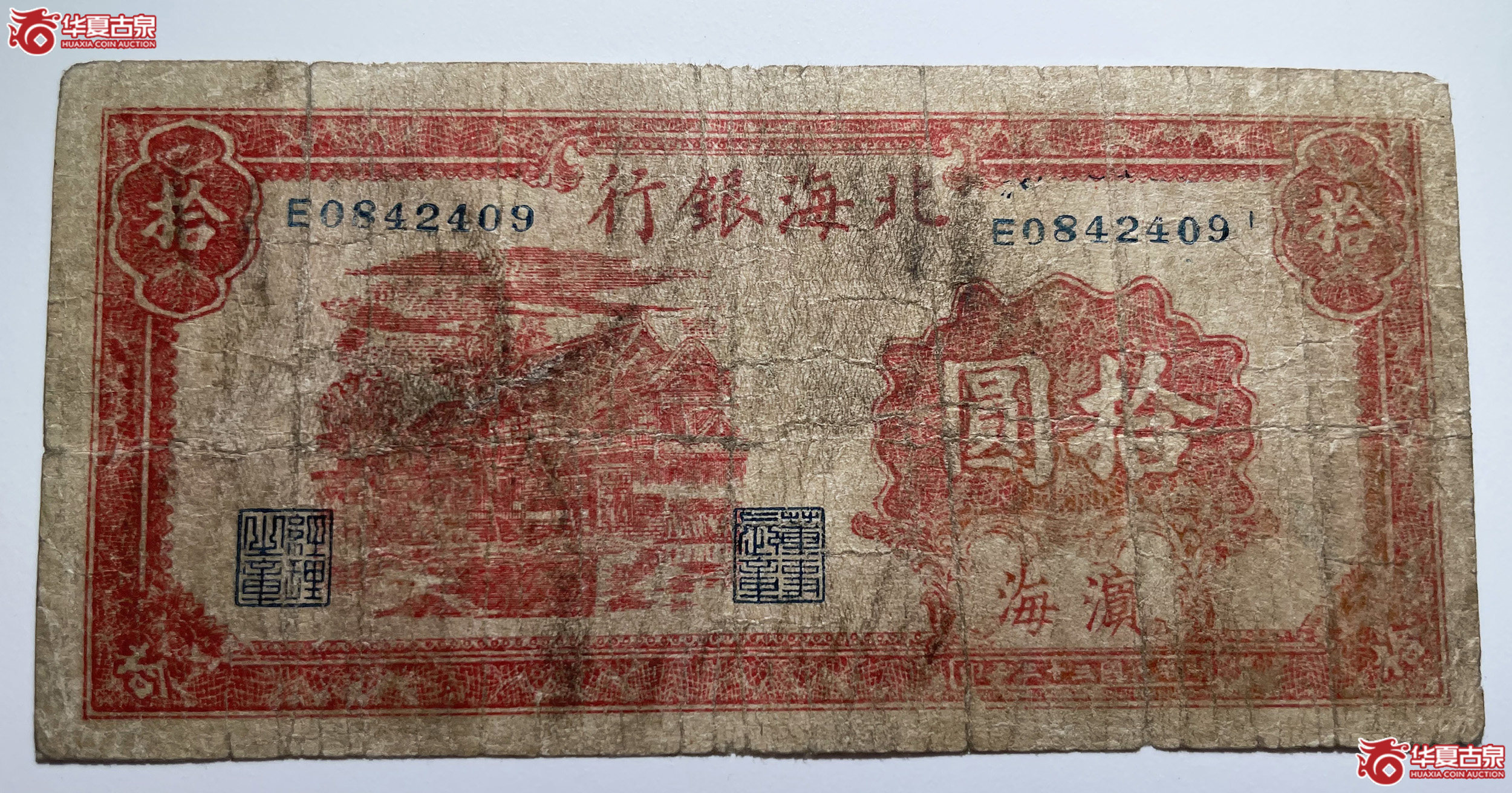 北海银行滨海地名红色拾圆
