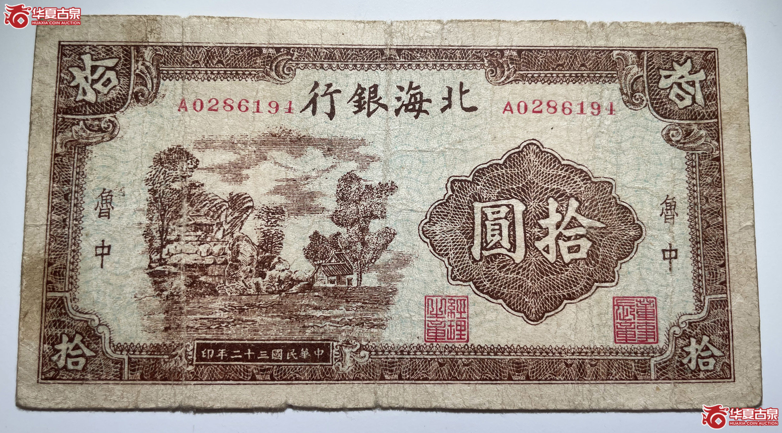 北海银行鲁中地名棕拾圆