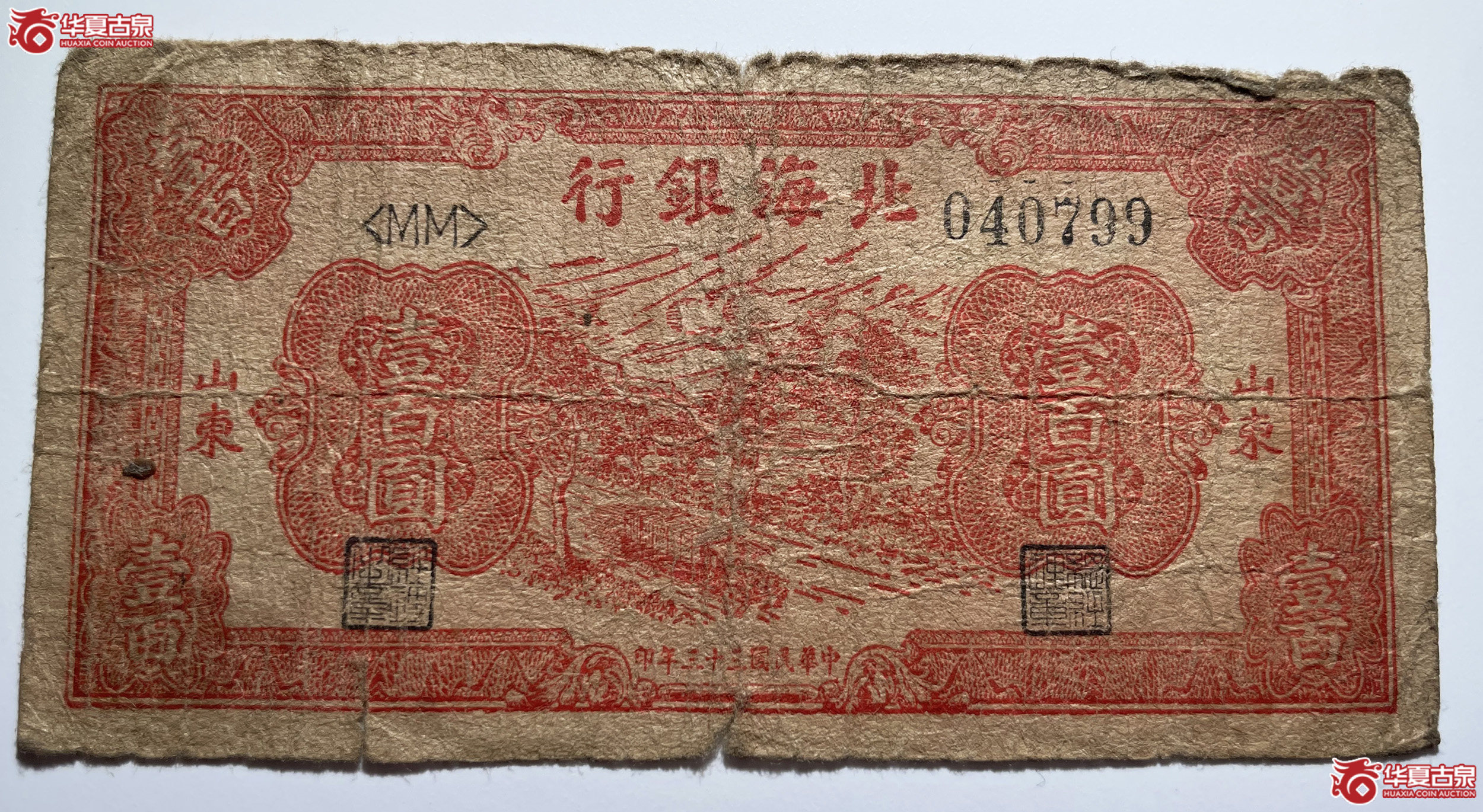 北海银行壹佰元汽车运输
