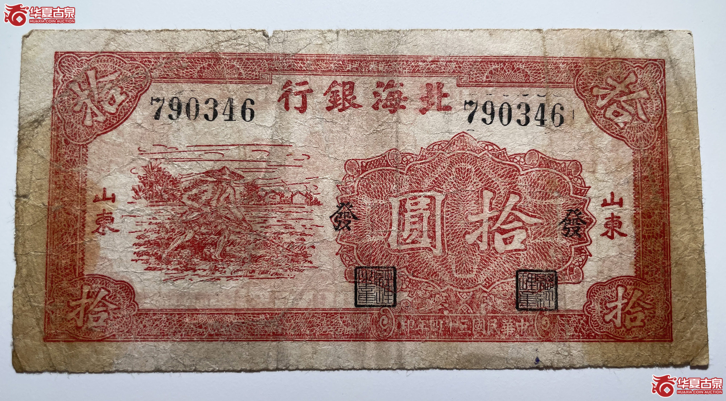 北海银行锄地拾圆“发”