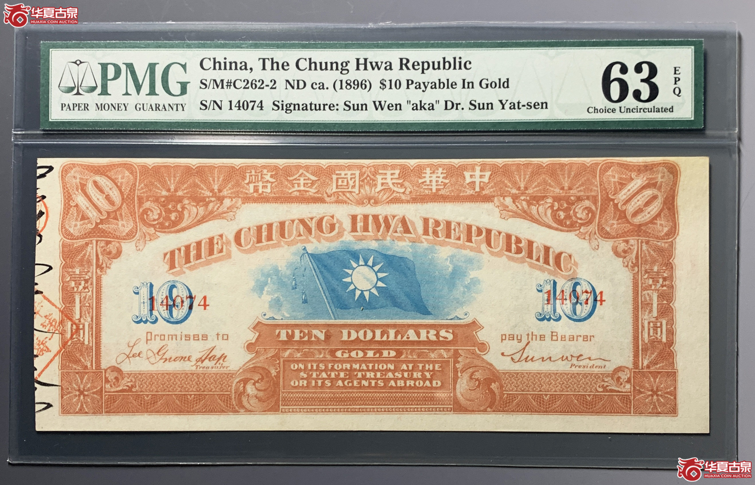 （PMG63EPQ）中华民国金币壹拾员