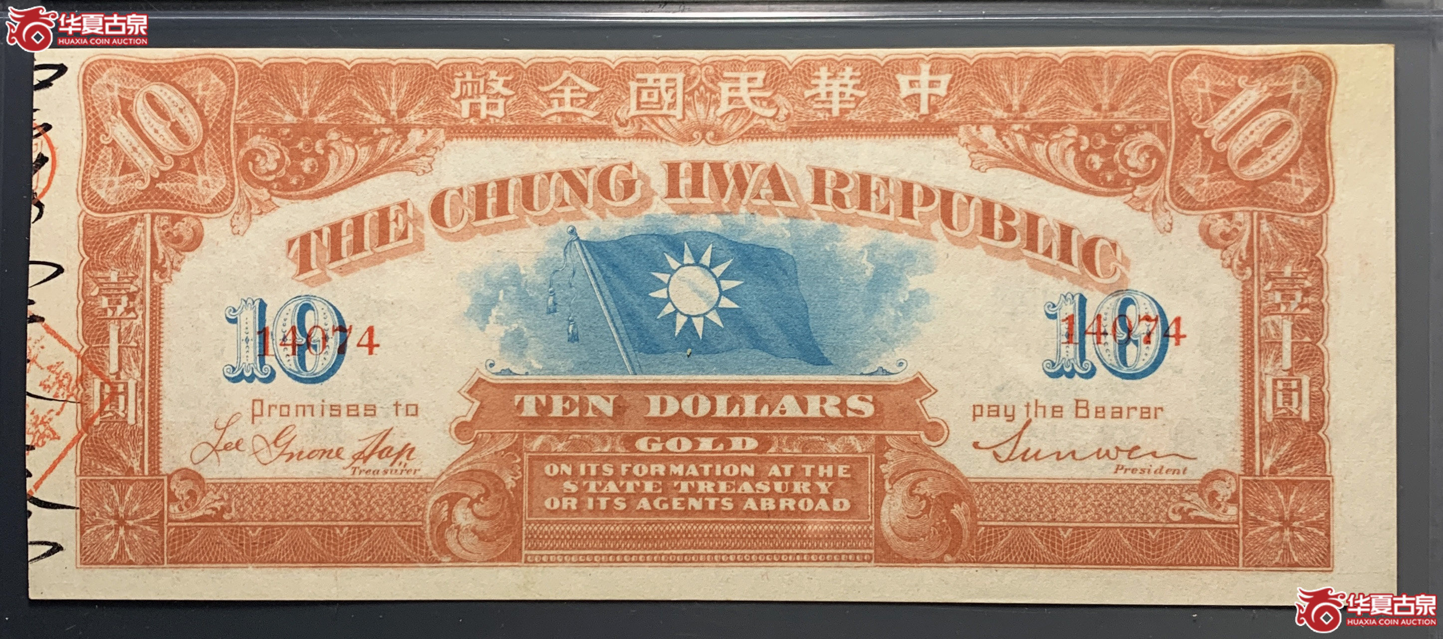 （PMG63EPQ）中华民国金币壹拾员
