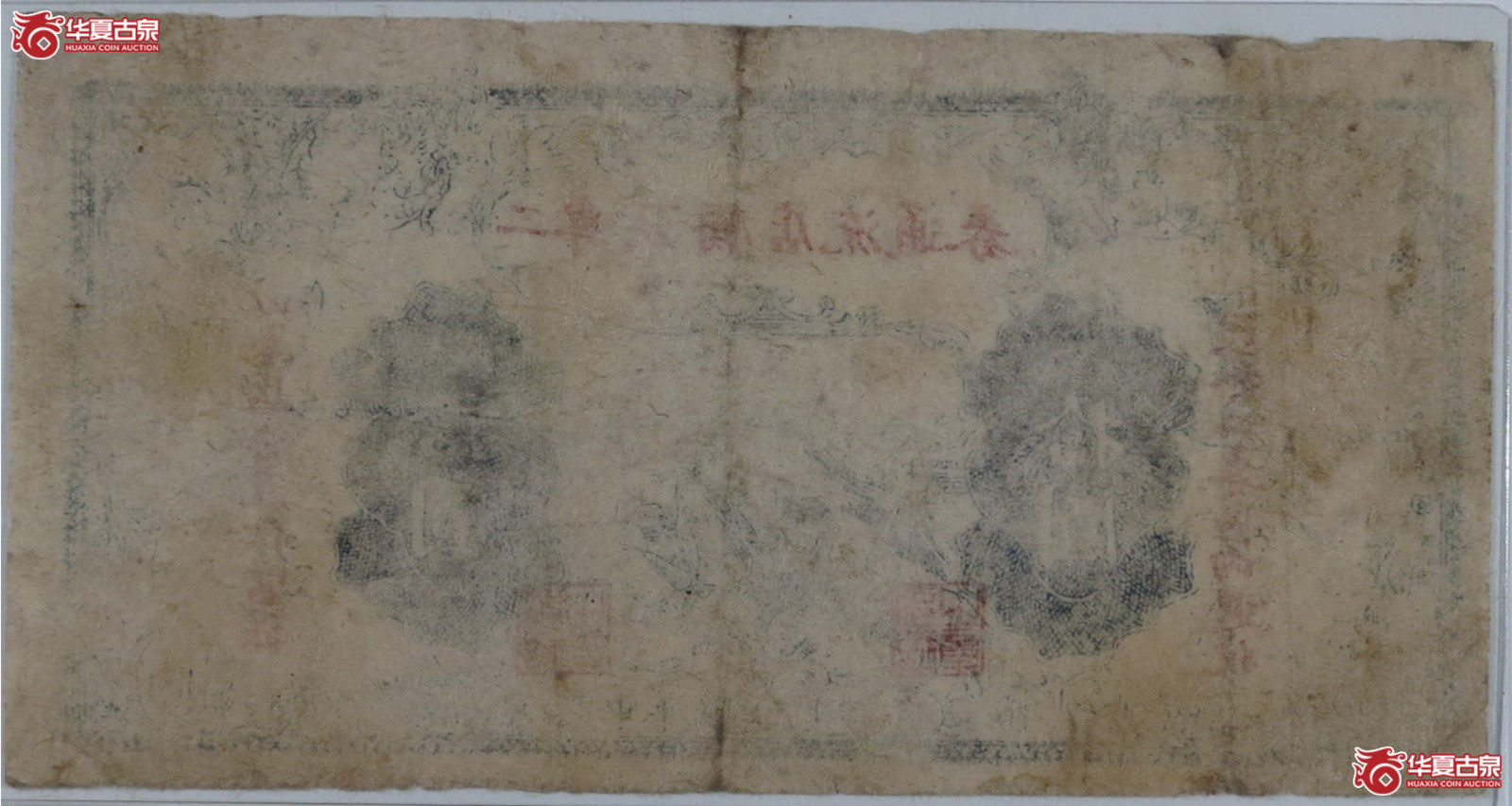 解放区二专天拾圆（发货地：济南1）