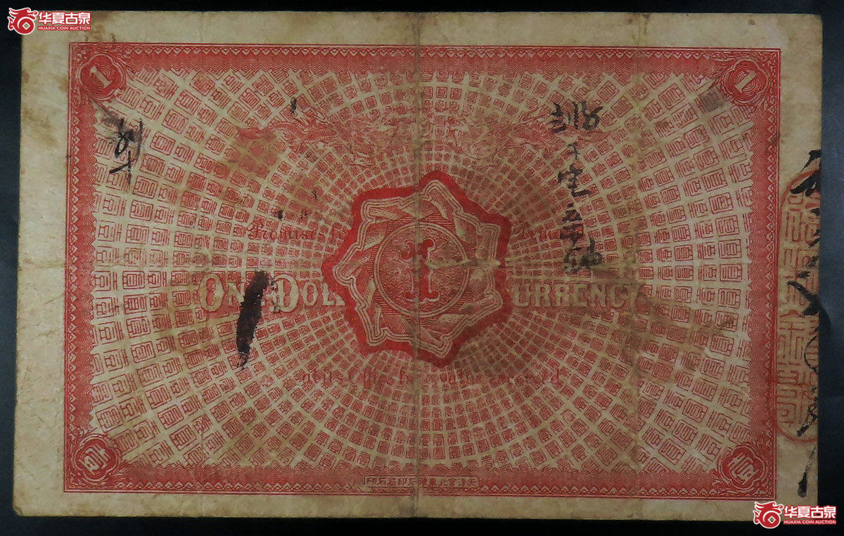 天津德和钱号壹圆