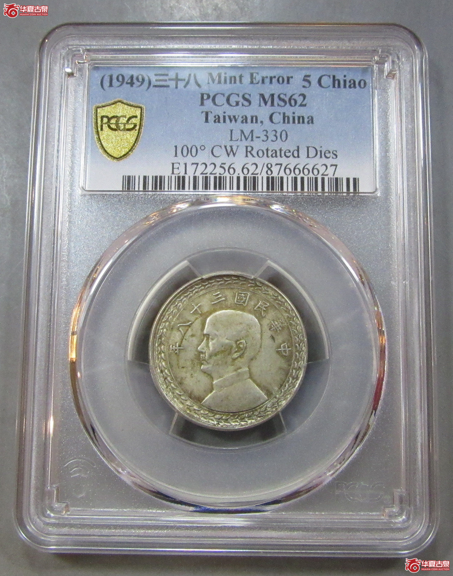 （PCGS-MS62）民国三十八年伍角（造币厂错币）