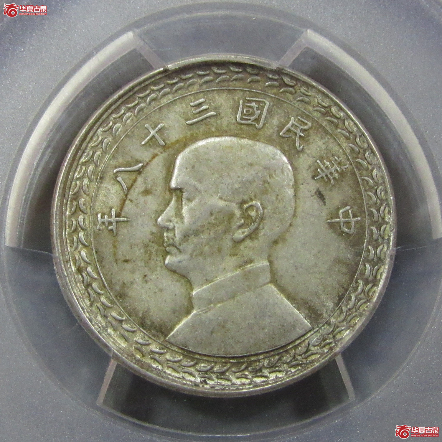 （PCGS-MS62）民国三十八年伍角（造币厂错币）
