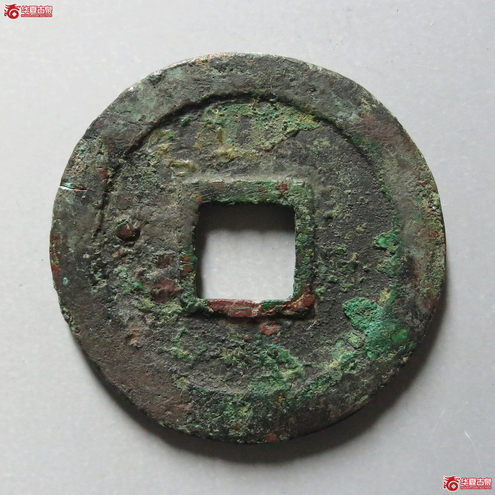 靖康通宝折二小字狭康（河北公博真品）