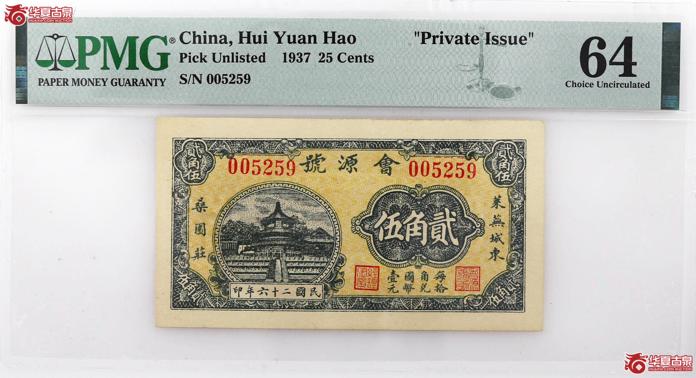 PMG641937年贰角伍