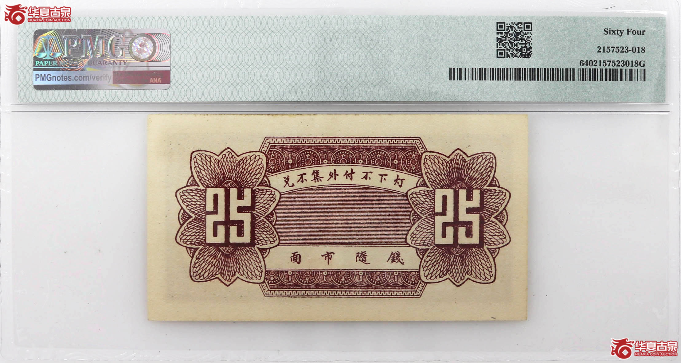 PMG641937年贰角伍