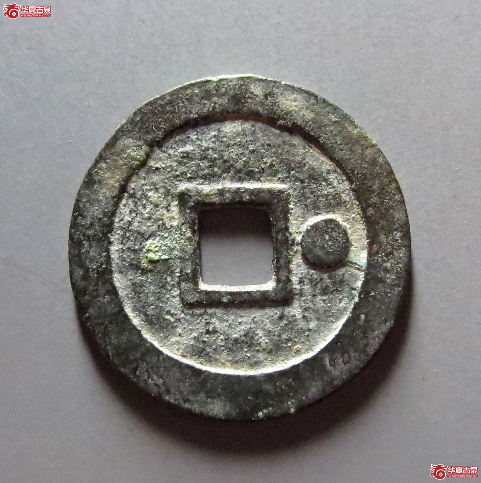 （华夏评级极美85）天启通宝背右星