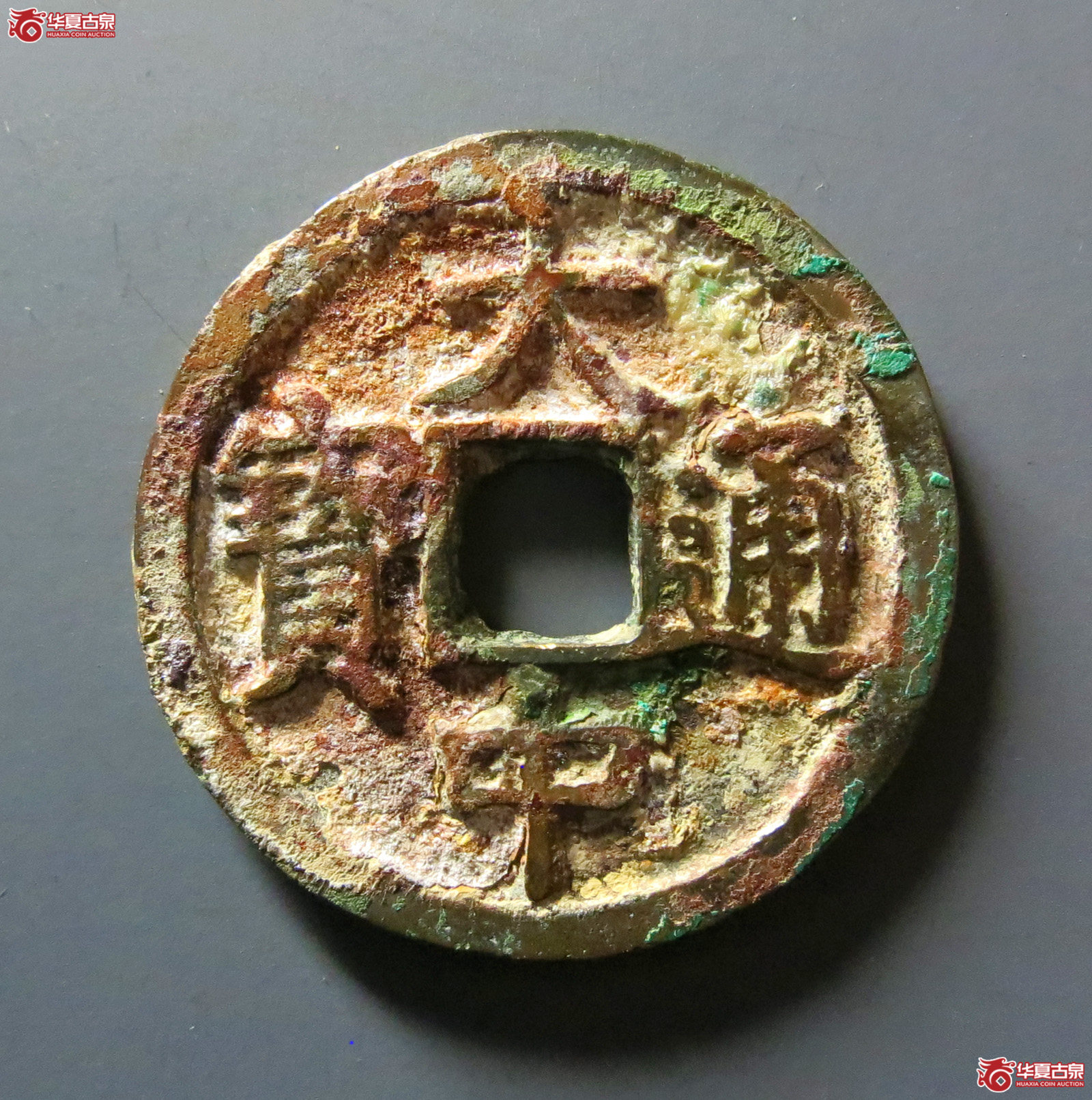 大中通宝（发货地：济南2）