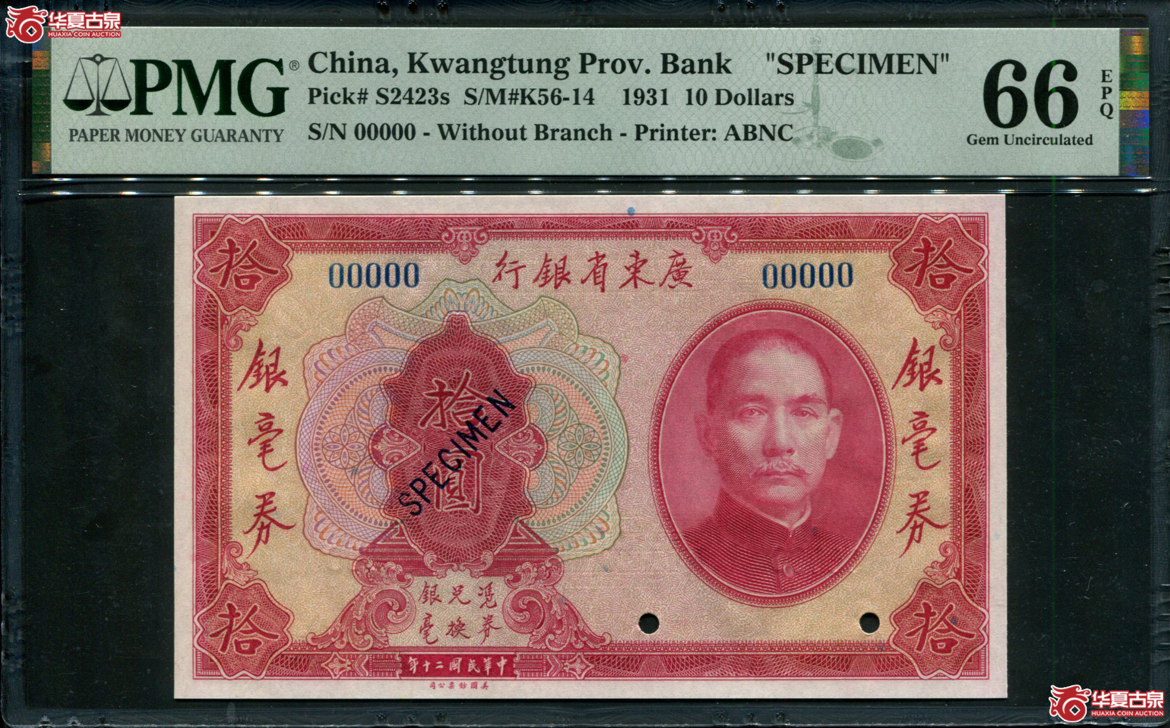 Z127广东省银行银毫券拾圆票样PMG66EPQ亚军分／