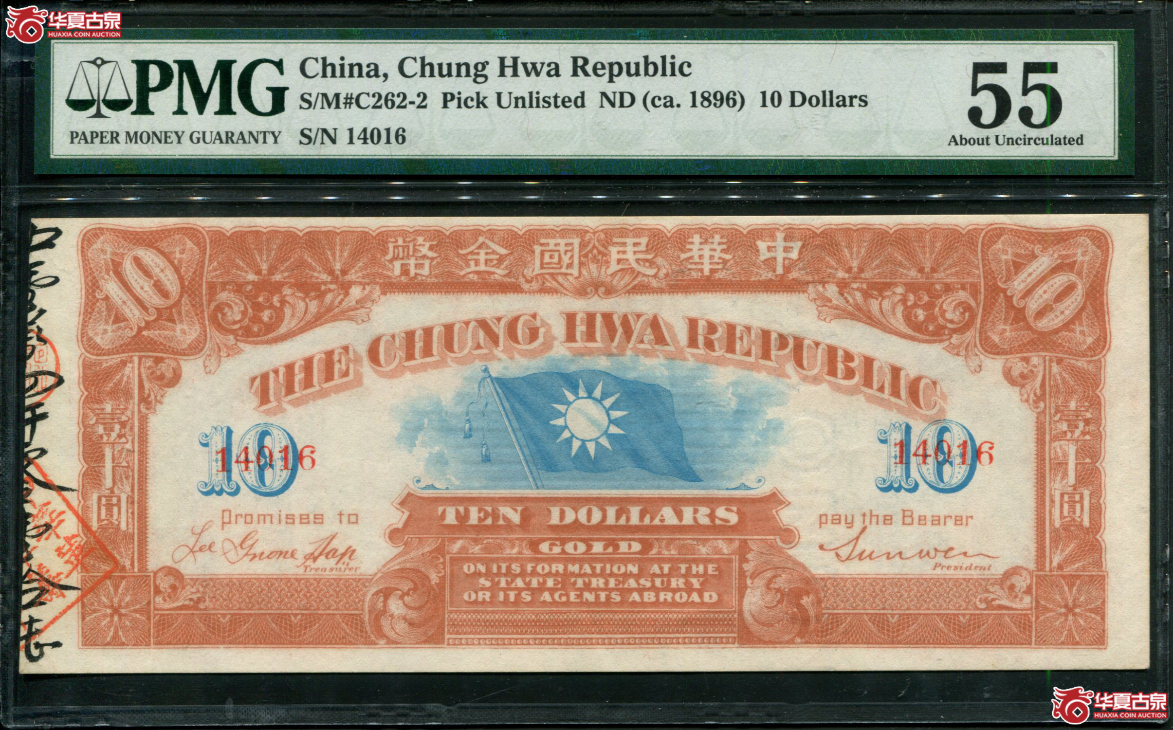 Z144中华民国金币券拾圆14016，PMG55