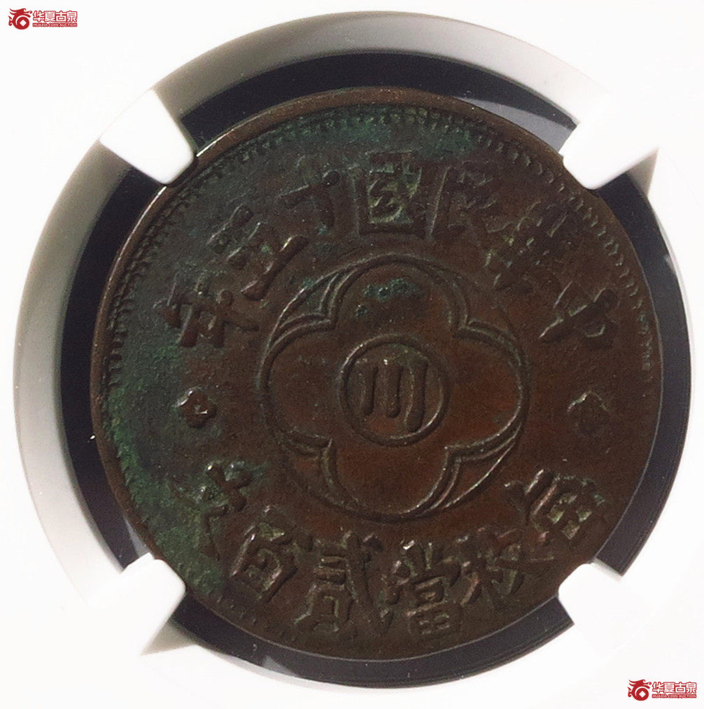NGC-XF中华民国十五年贰佰文中心川