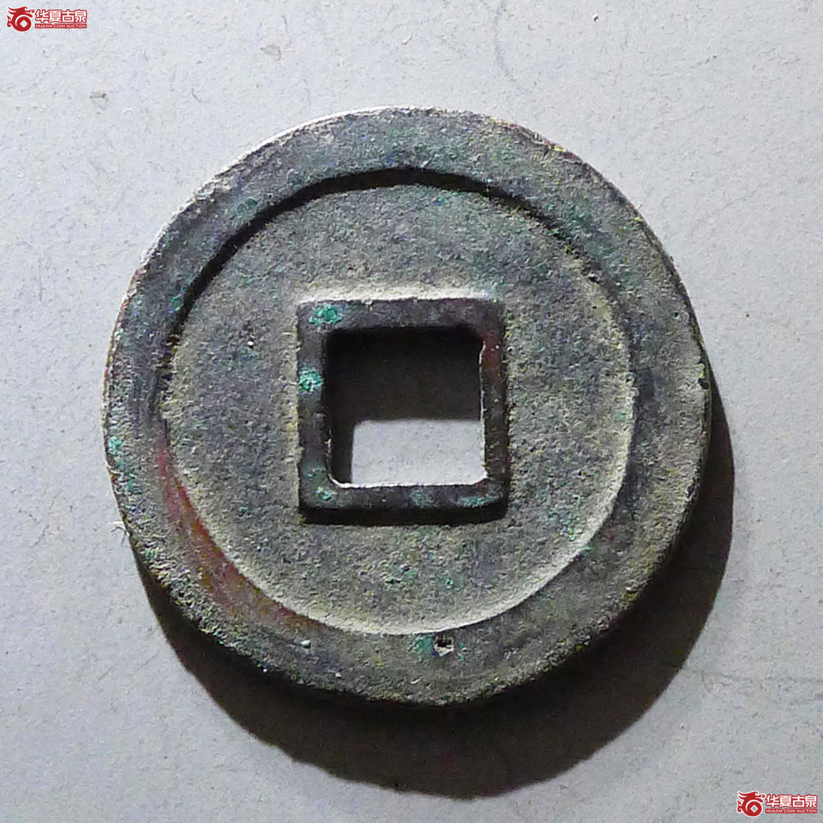 天圣元宝长孔母钱