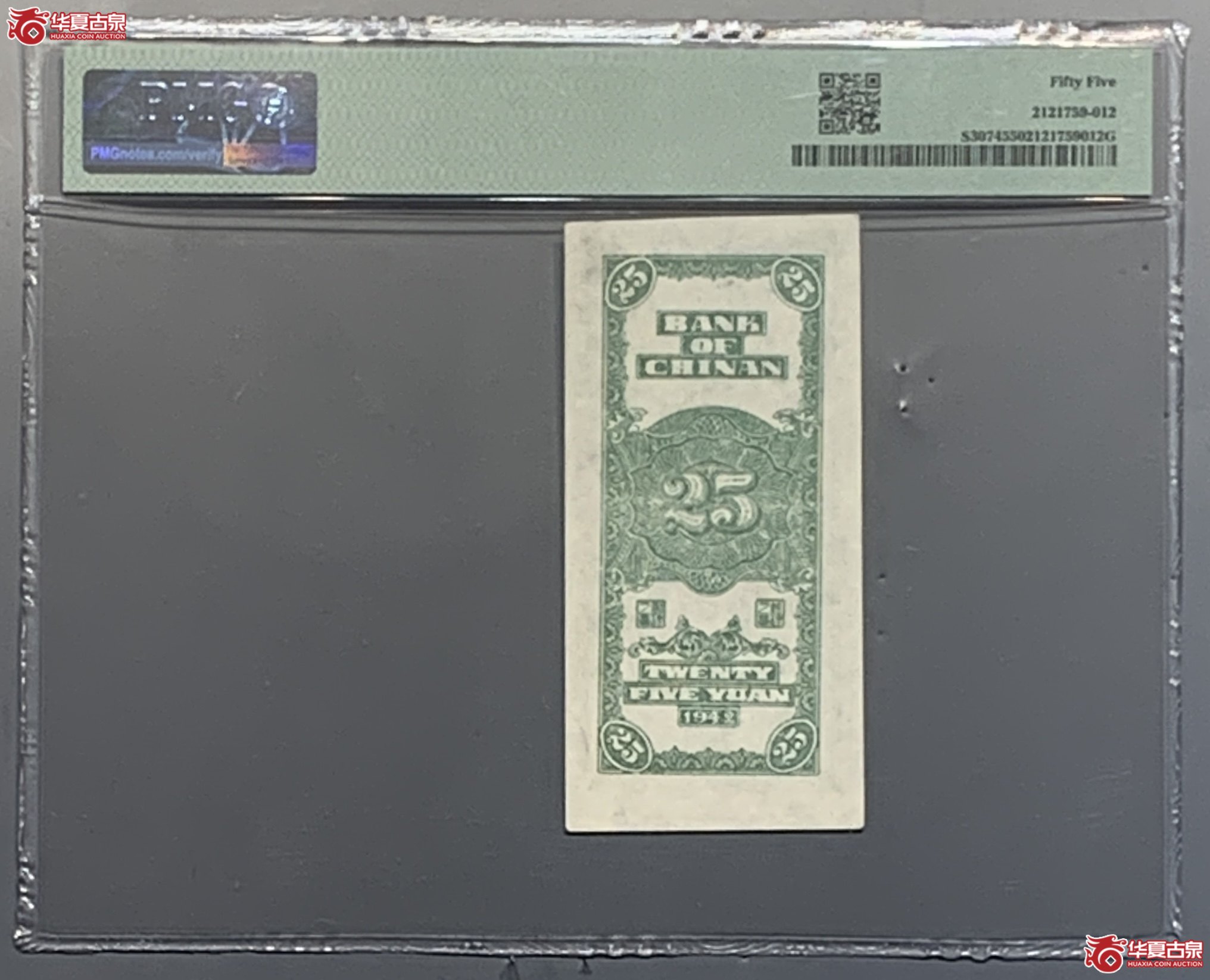 PMG-55民国31年冀南银行贰拾伍圆
