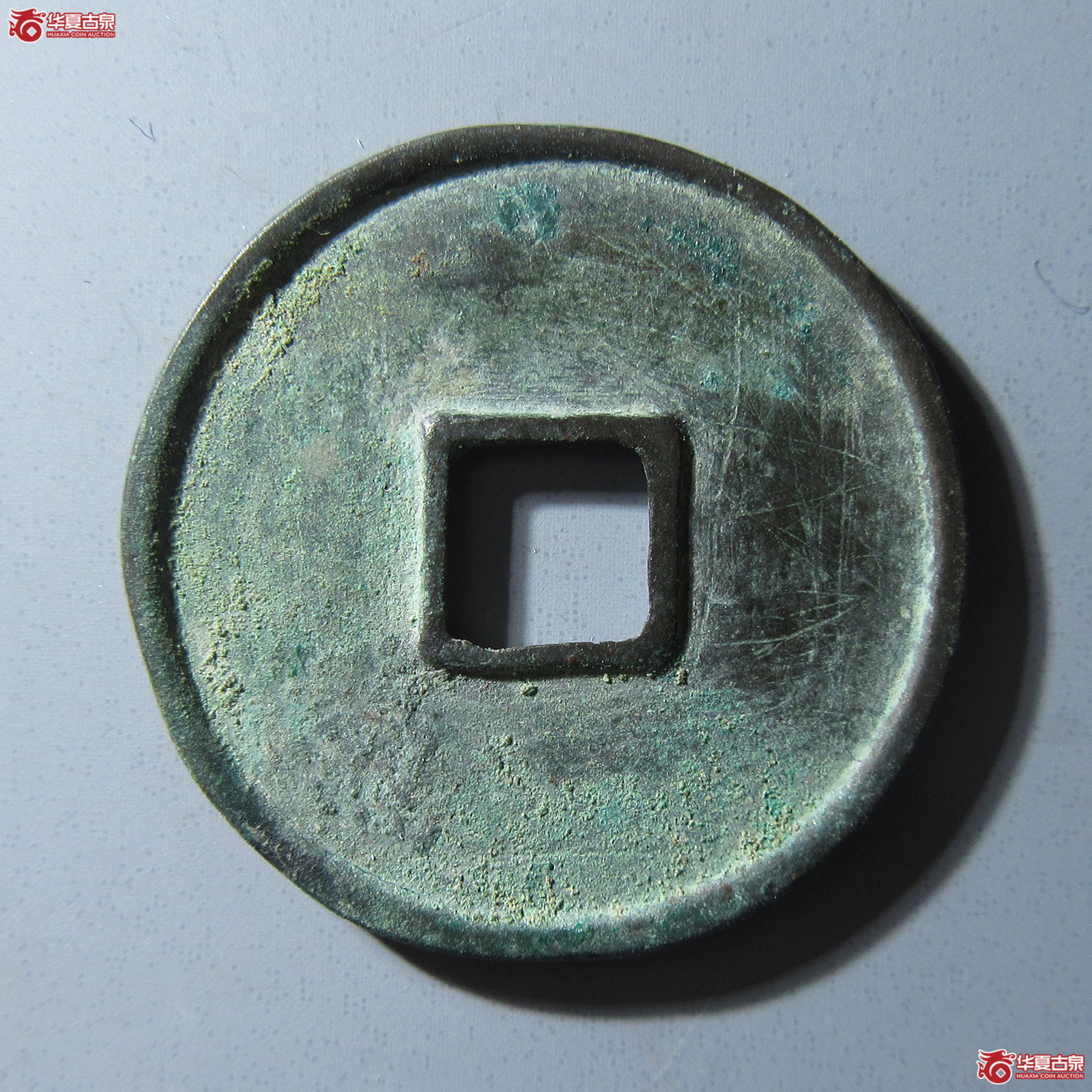 L大观通宝小平斜通狭观2级