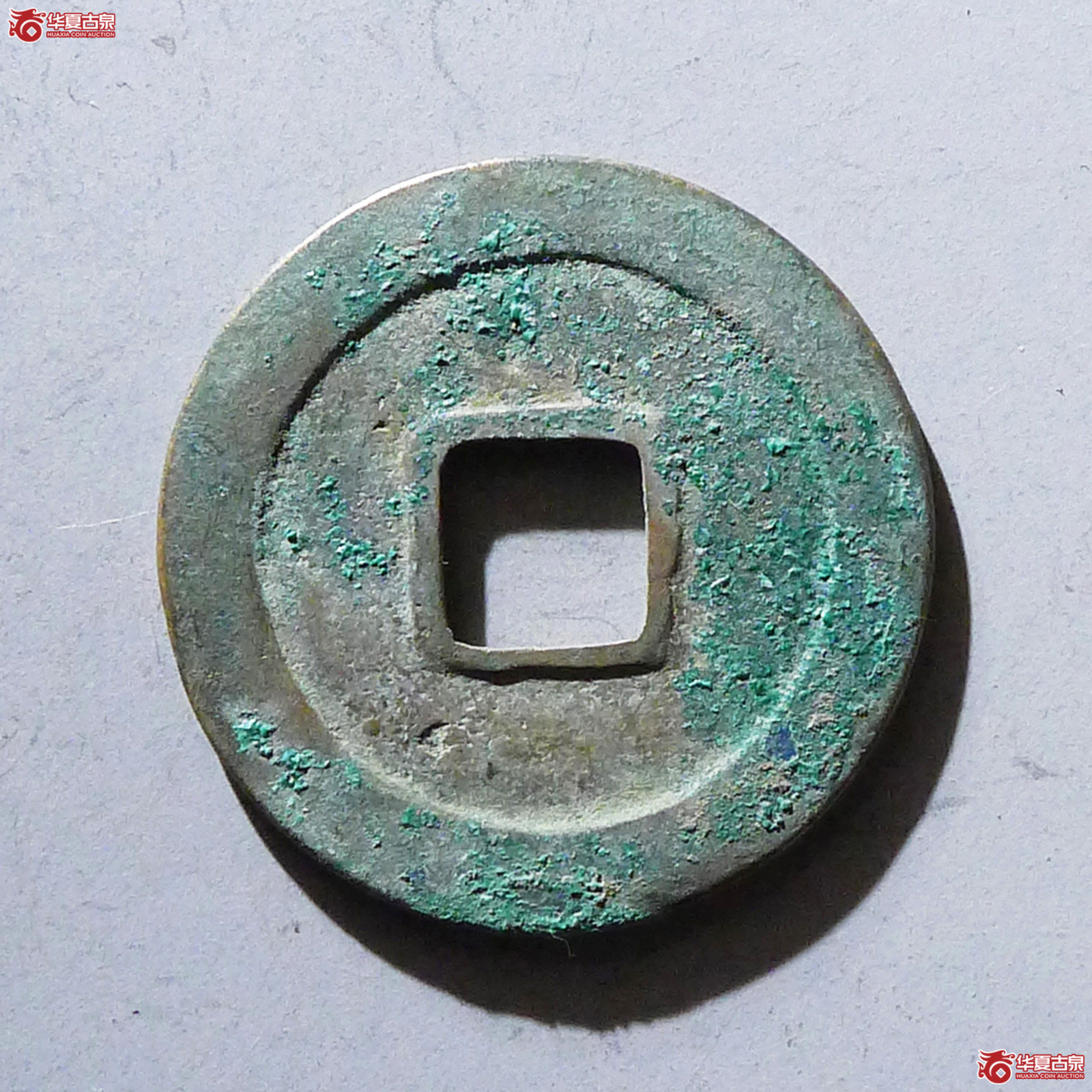 天禧通宝大字大样