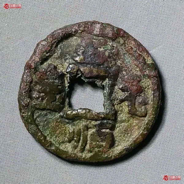 至顺元宝供养钱（发货地济南1）