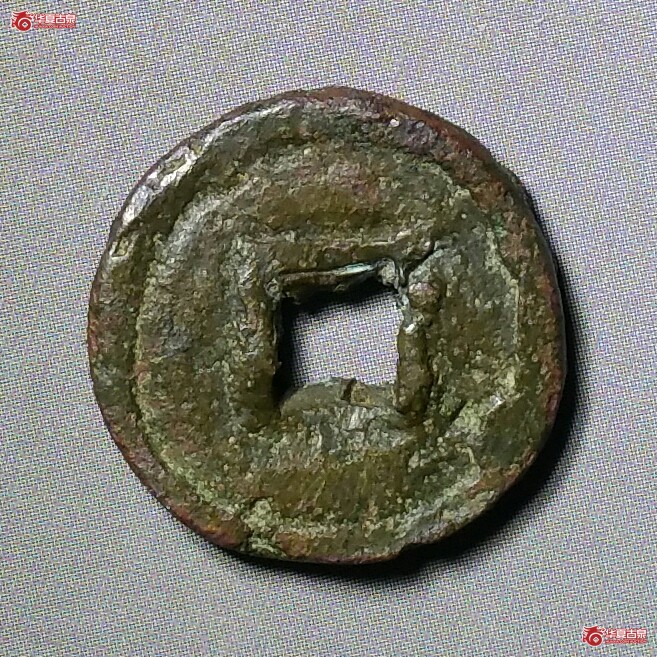 至顺元宝供养钱（发货地济南1）