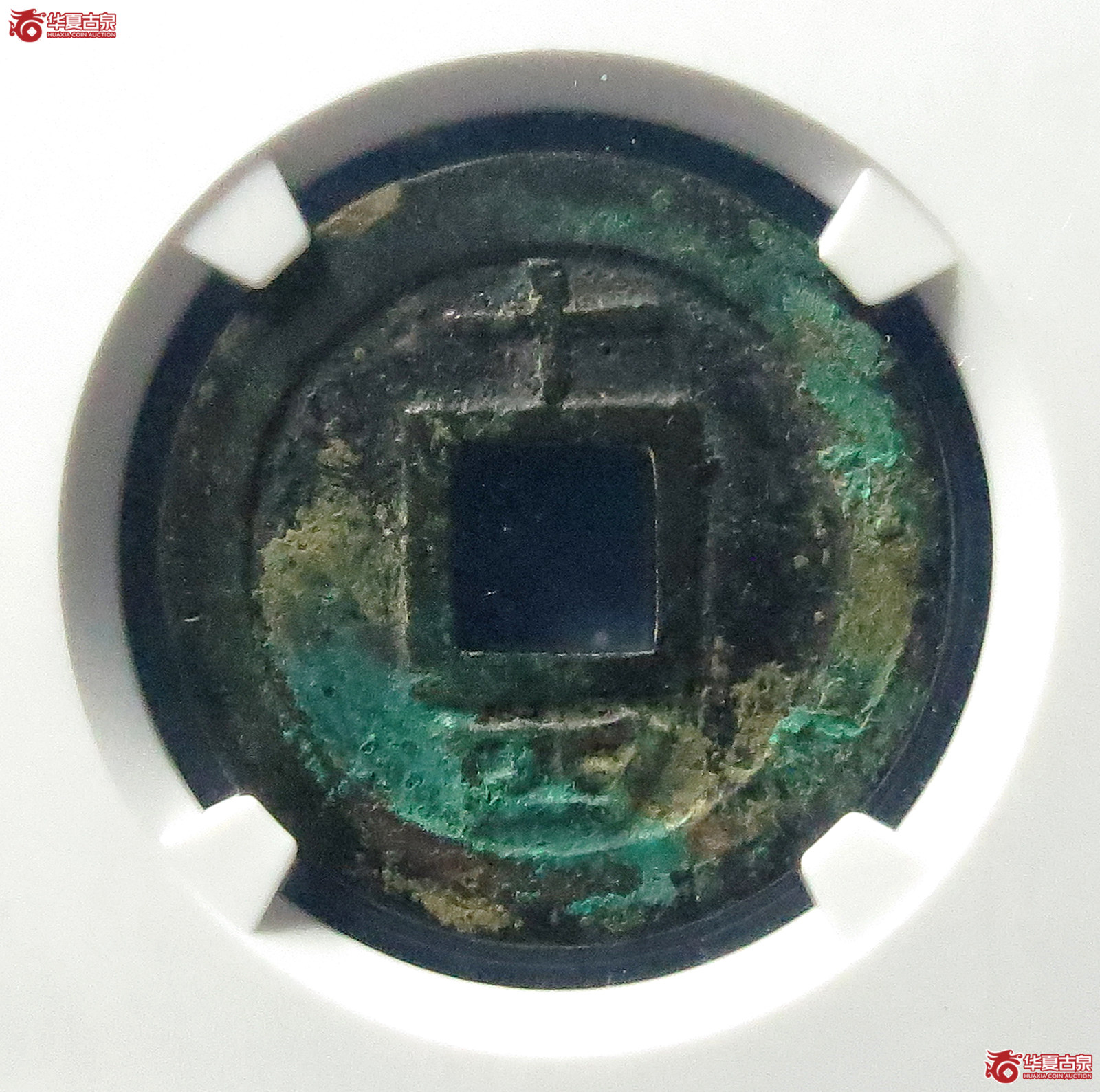 （公博评级美82）淳熙元宝背十四母钱【公博上海宋钱研究中心】