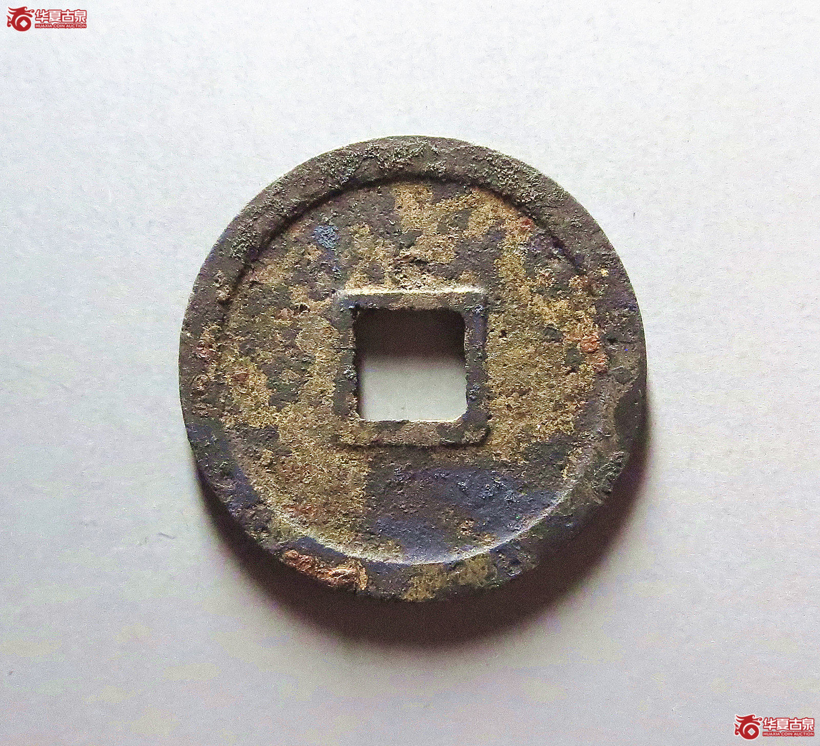 （华夏评级完美90）泰和通宝小平