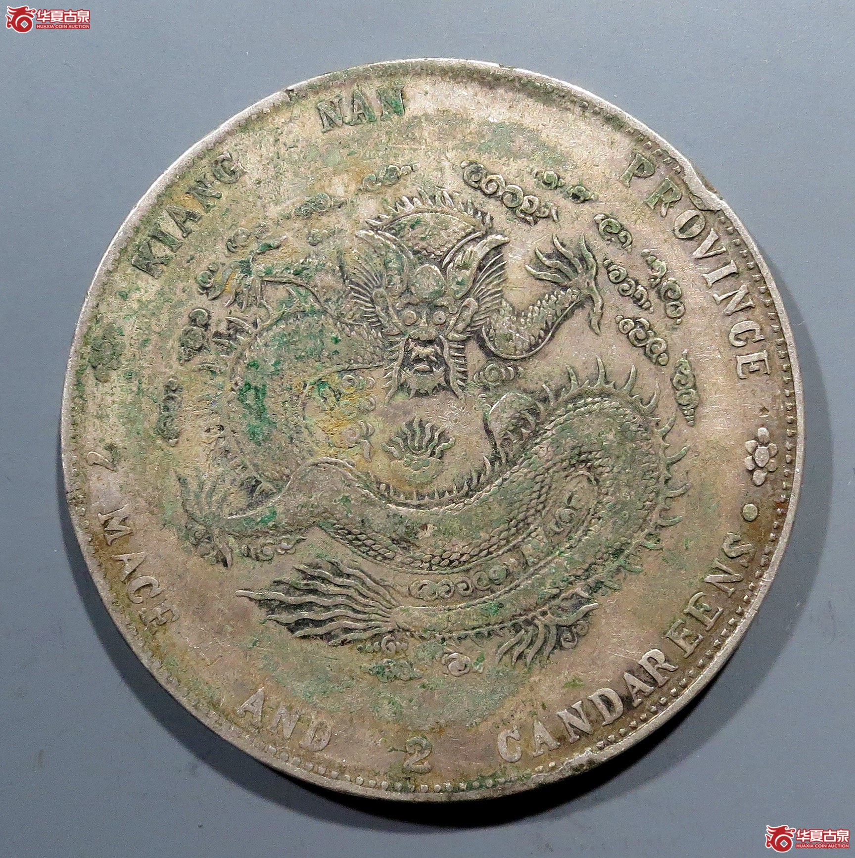 江南省造甲辰光绪元宝七钱二分