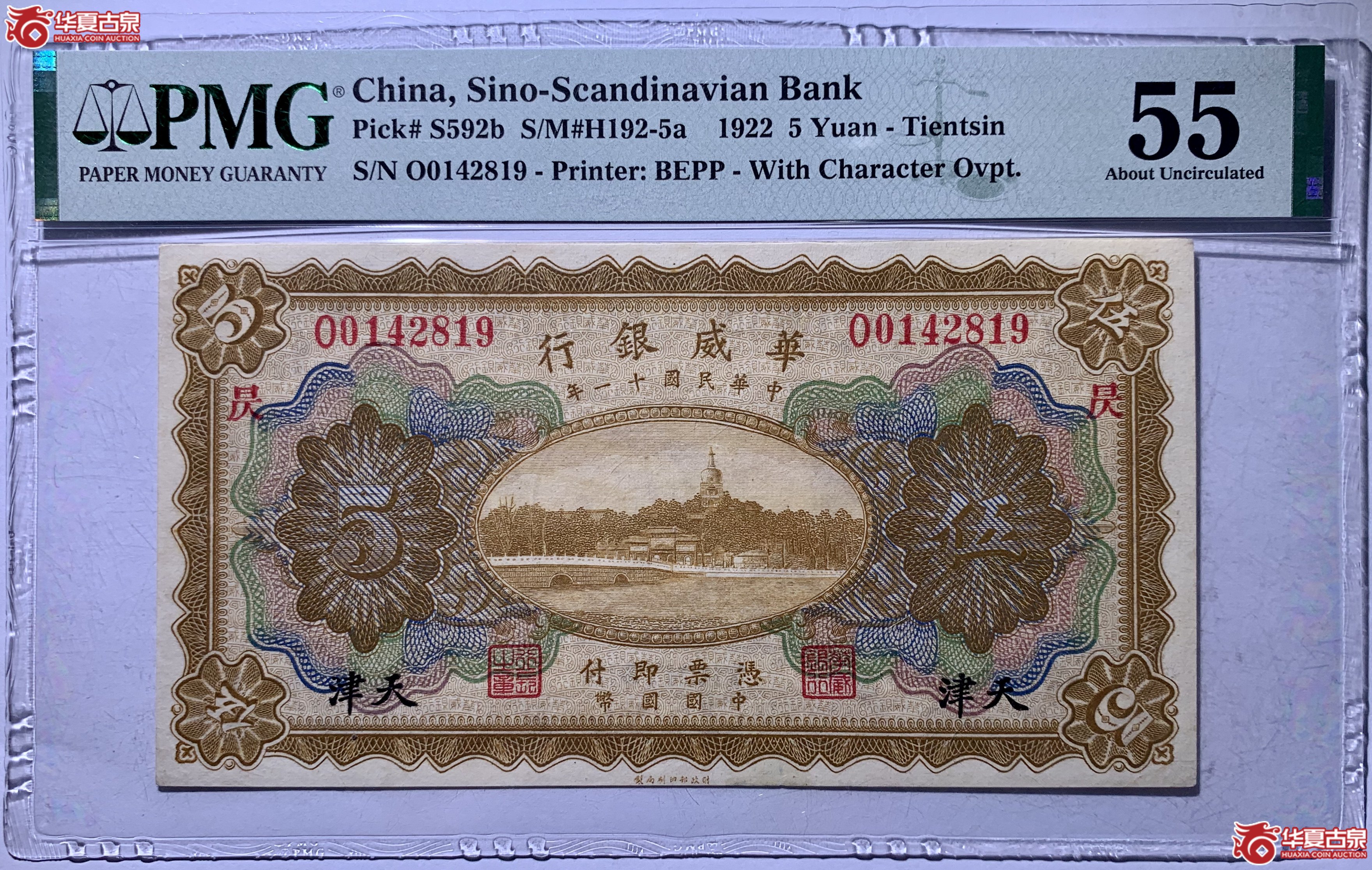 PMG55民国十一年华威银行伍圆纸币087DH