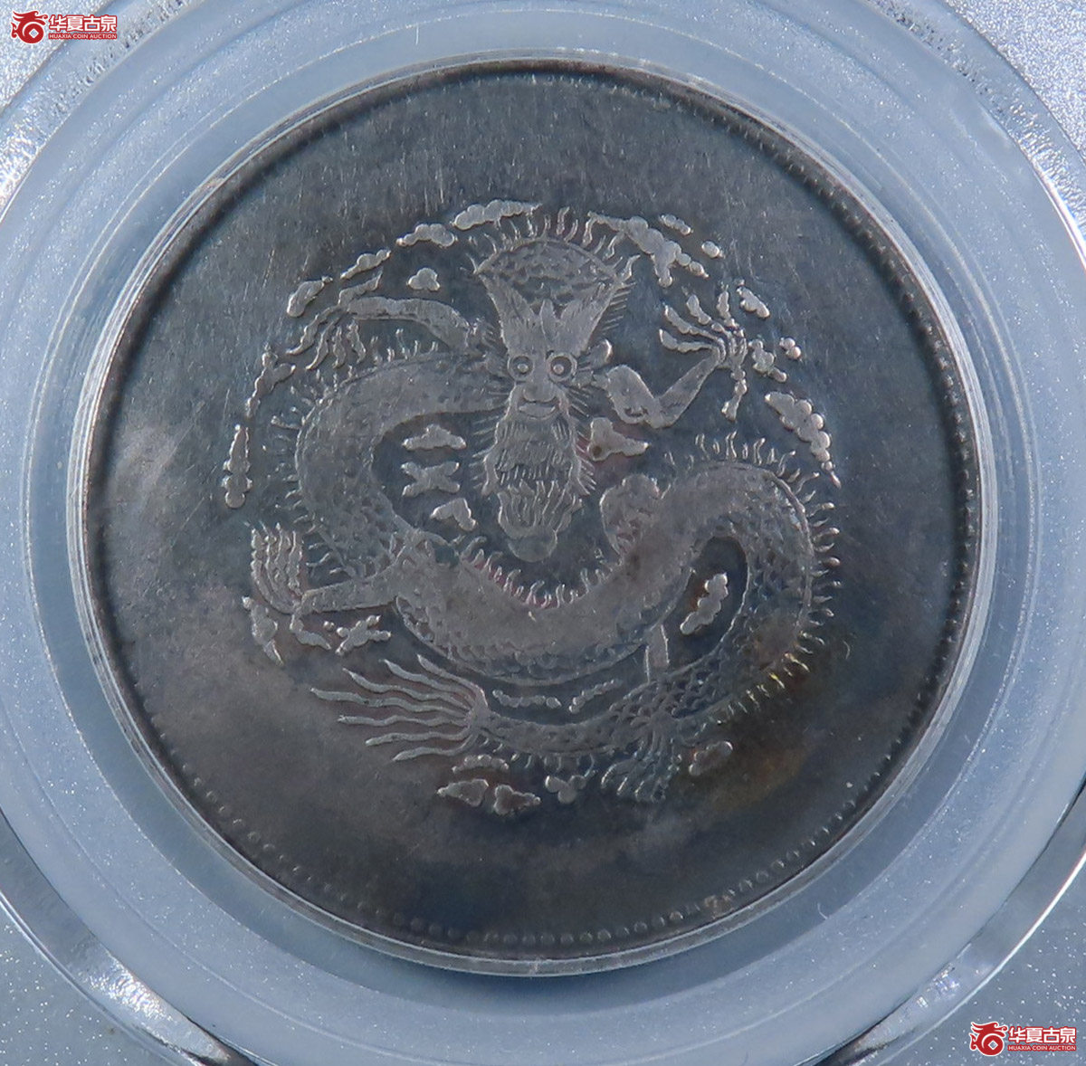 c-（公博评级XF40）新疆饷银四钱【广州公博】