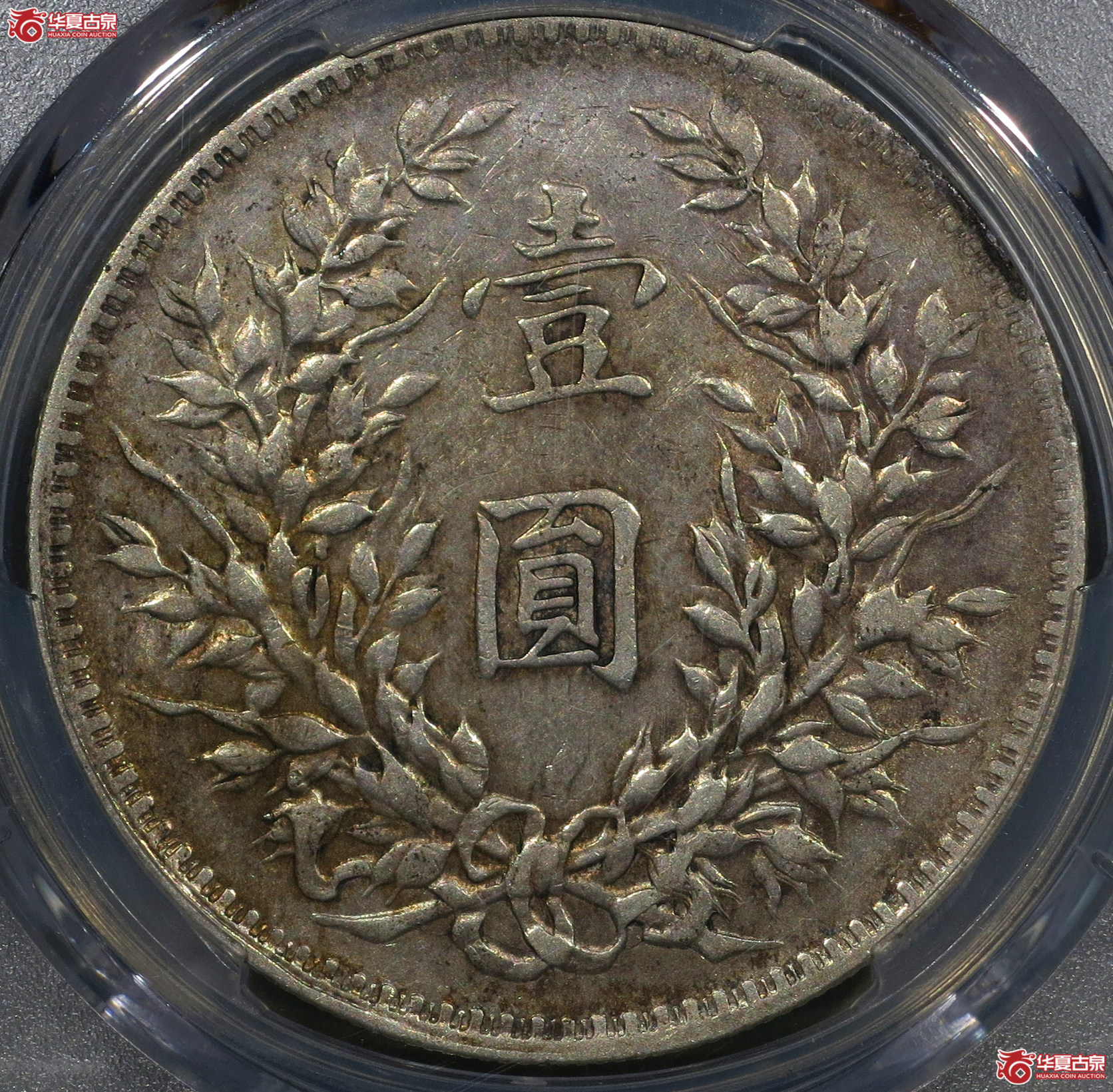 PCGSXF45民国八年袁世凯像壹圆T点年1枚