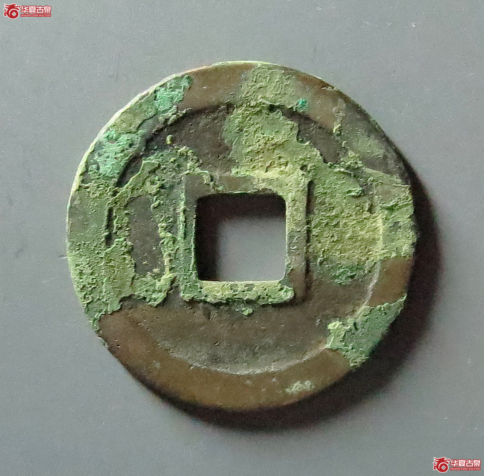 太平通宝铁母中穿大样