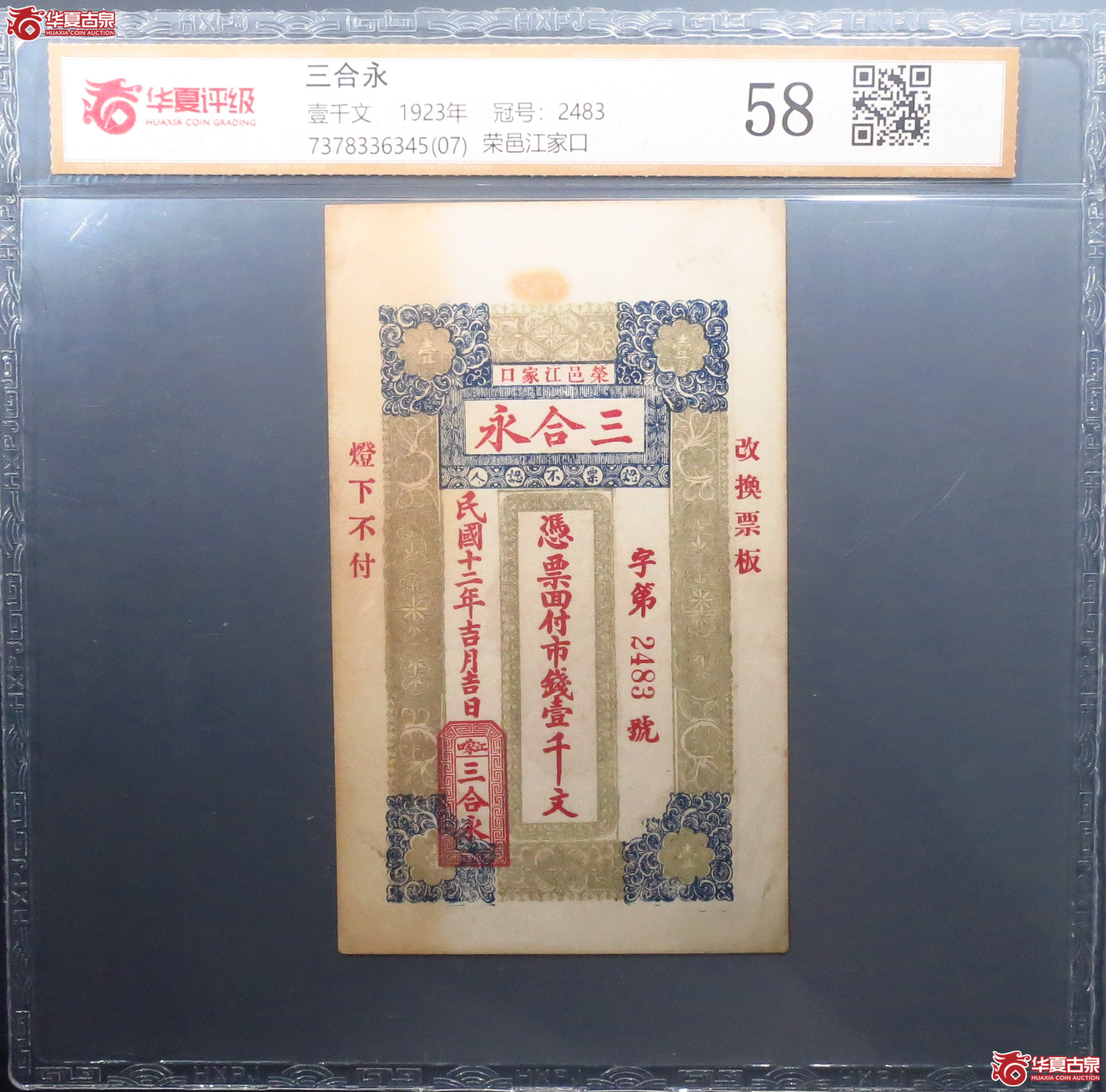 （华夏评级58）三合永壹千文