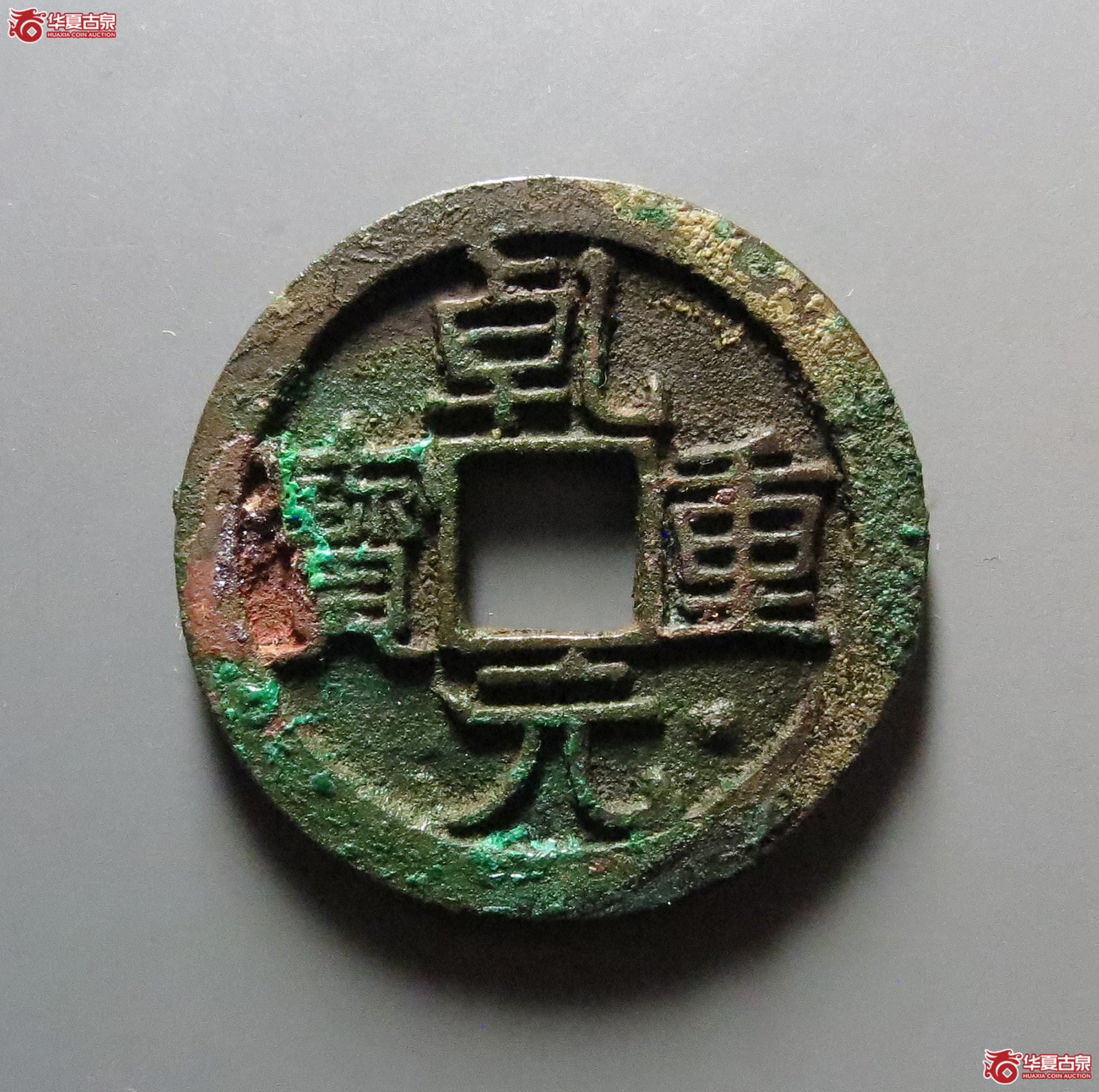 乾元重宝折十面星
