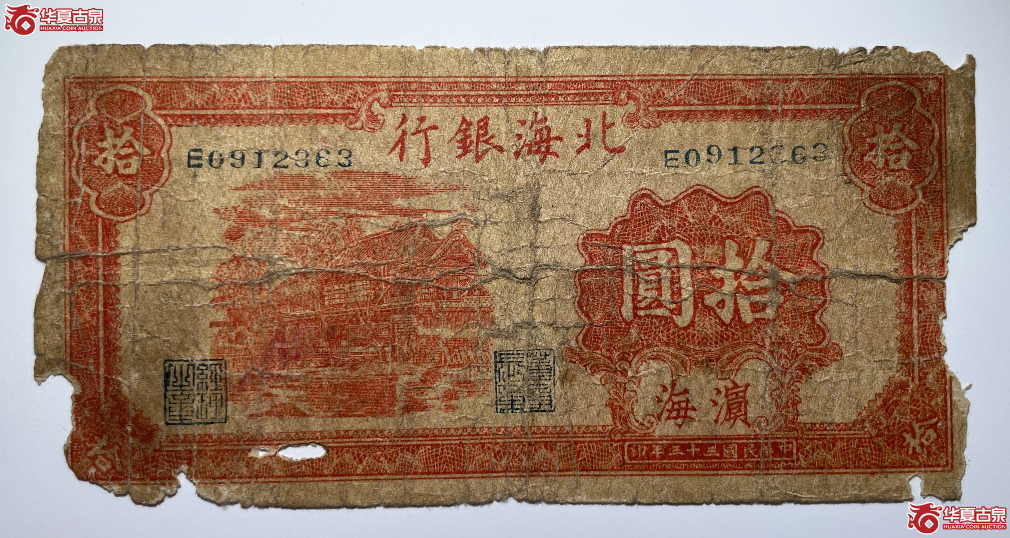 北海银行滨海拾圆红色房屋