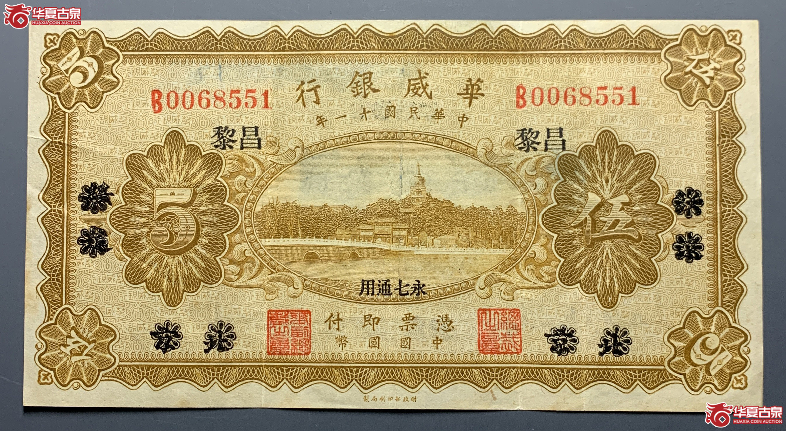 华威银行伍圆