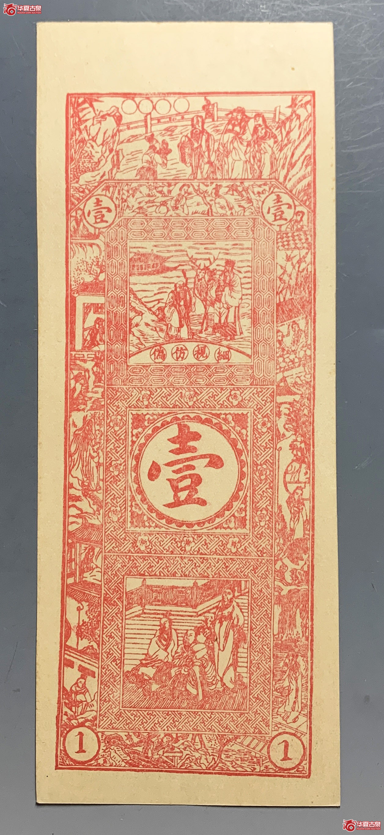 德源号壹仟文