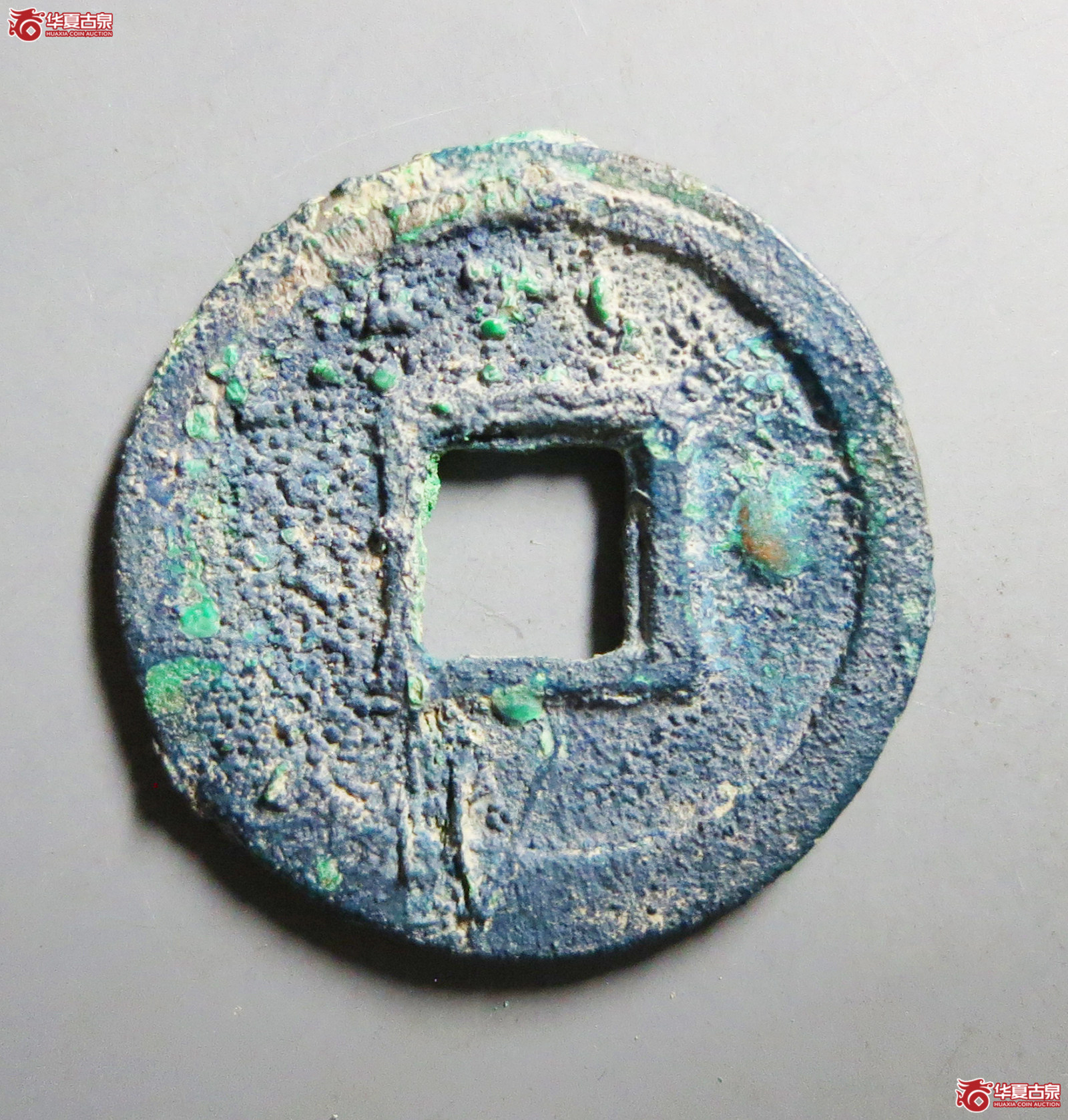 （华夏评级极美80）乾元重宝小平背右月
