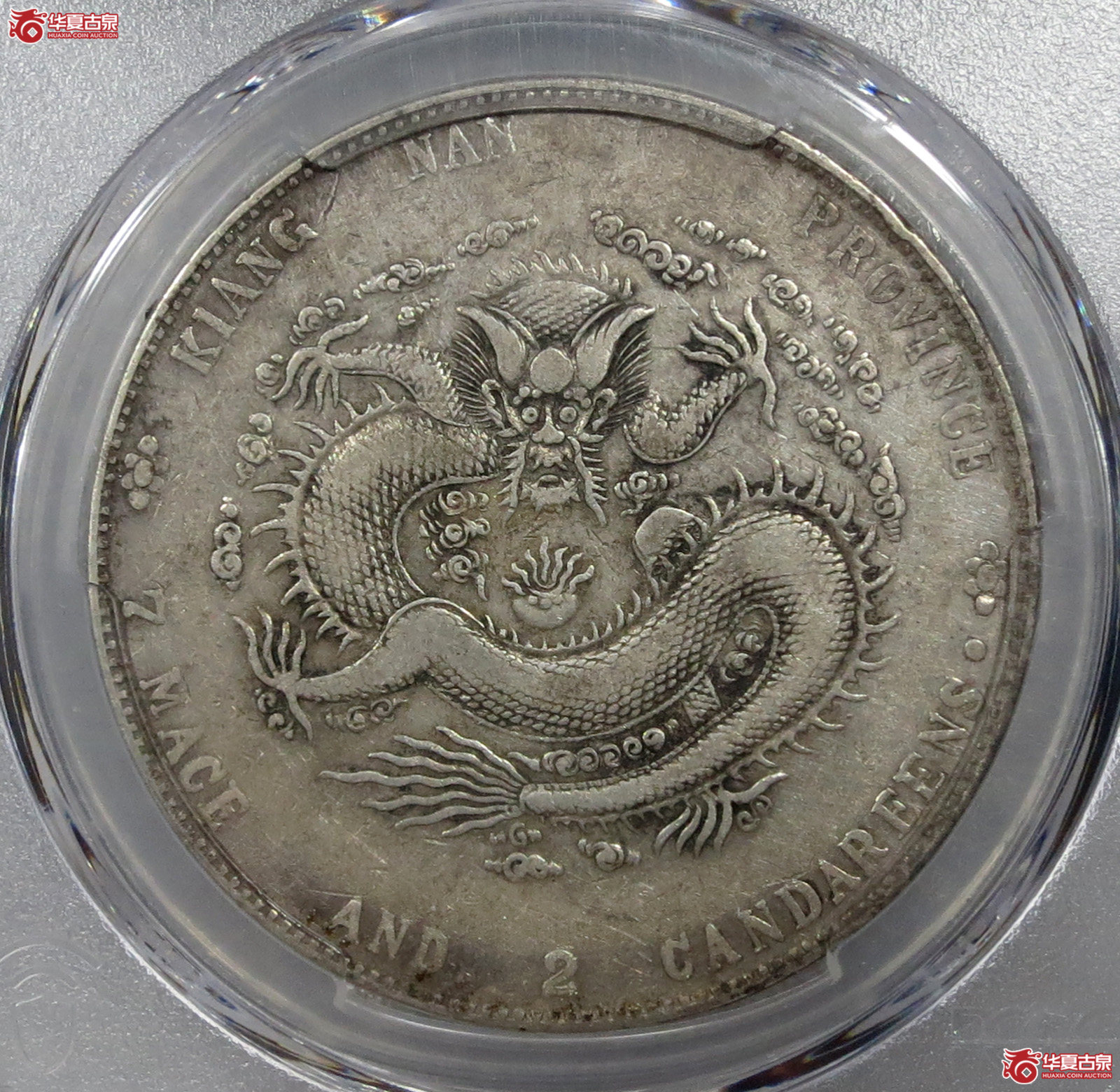 （PCGSVF98）江南省造甲辰光绪元宝七钱二分（十字星）