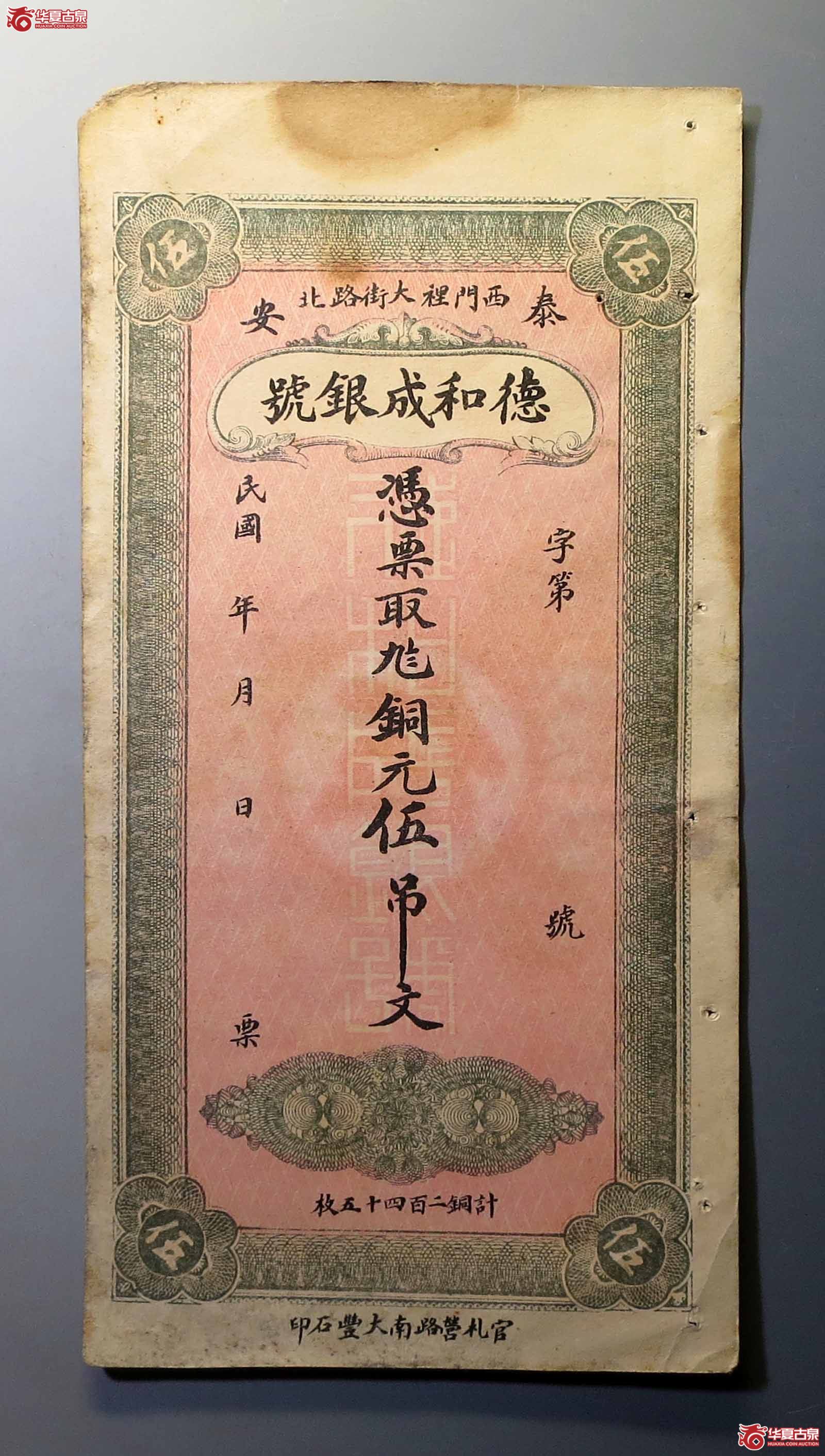 泰安德和成伍吊